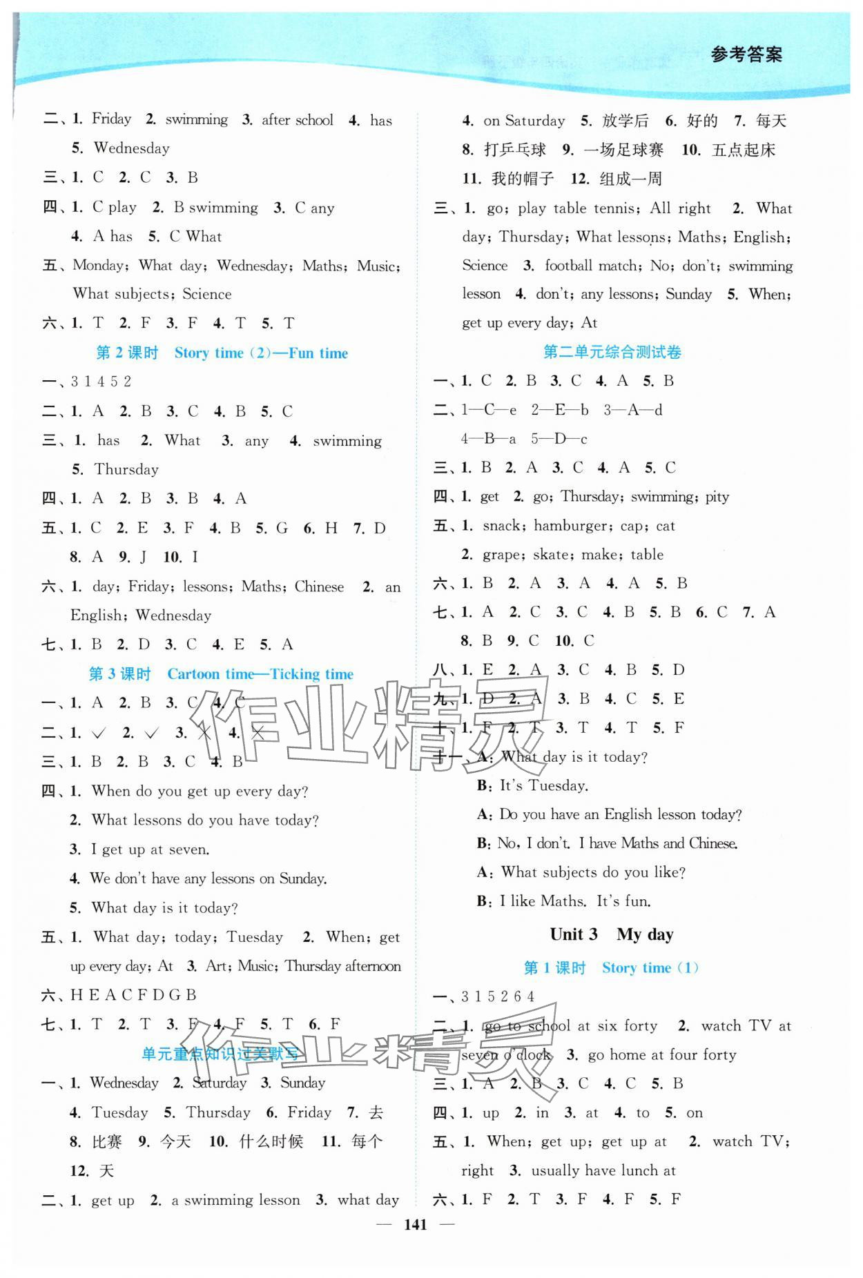 2024年南通小題課時(shí)作業(yè)本四年級(jí)英語下冊譯林版 參考答案第2頁