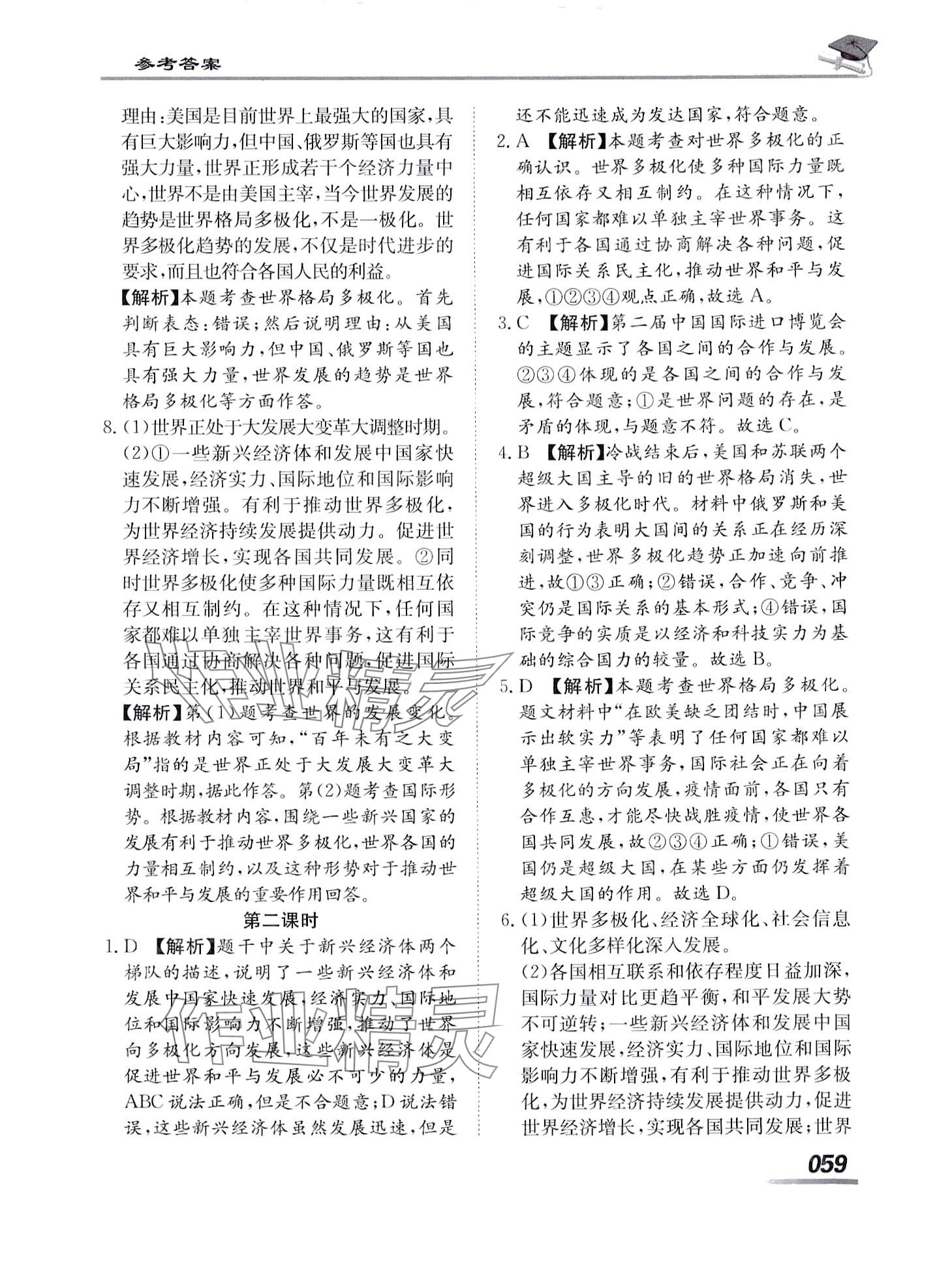 2024年學(xué)考A加同步課時(shí)練九年級(jí)道德與法治下冊(cè)人教版 第3頁