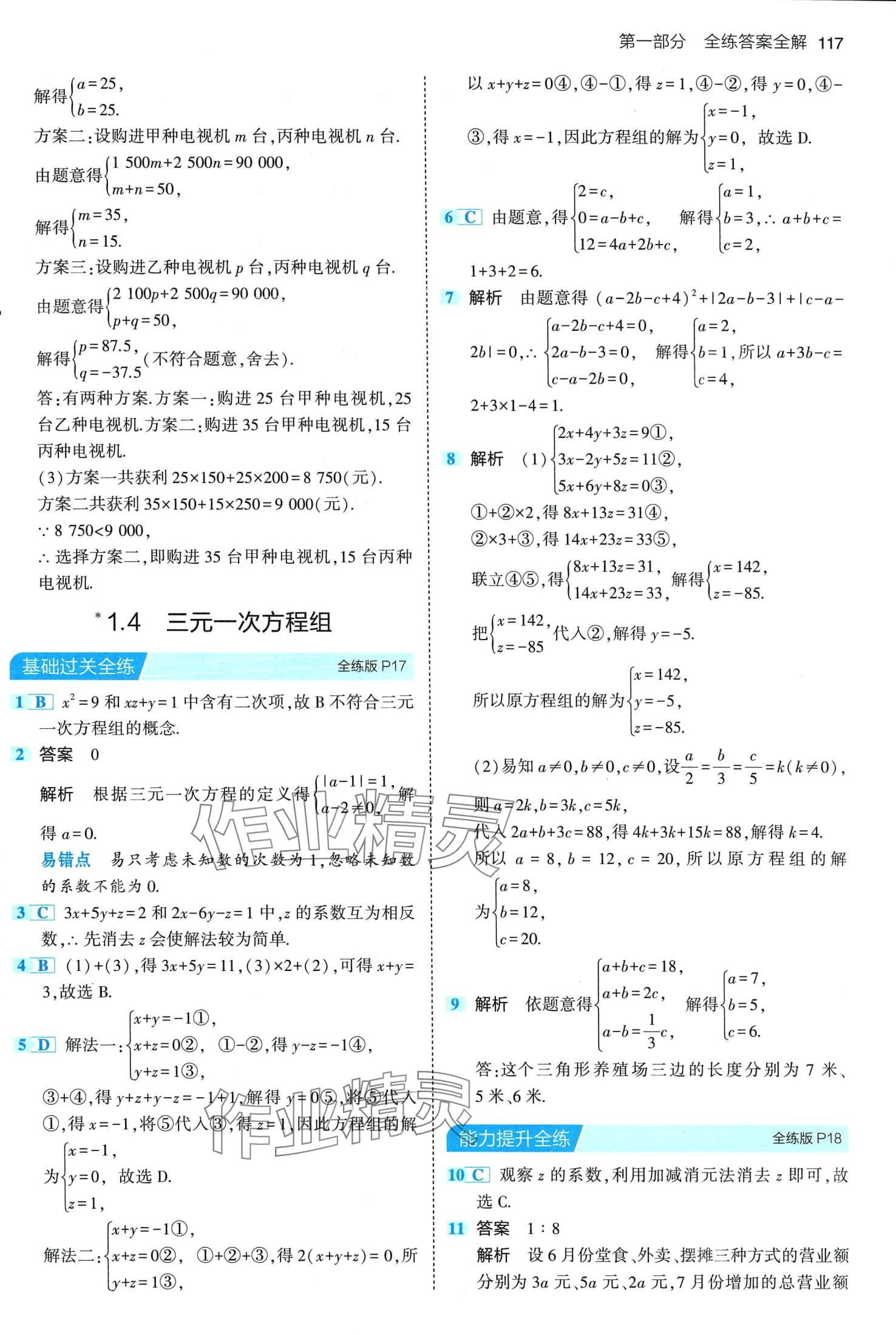 2024年5年中考3年模擬七年級數(shù)學(xué)下冊湘教版 第7頁