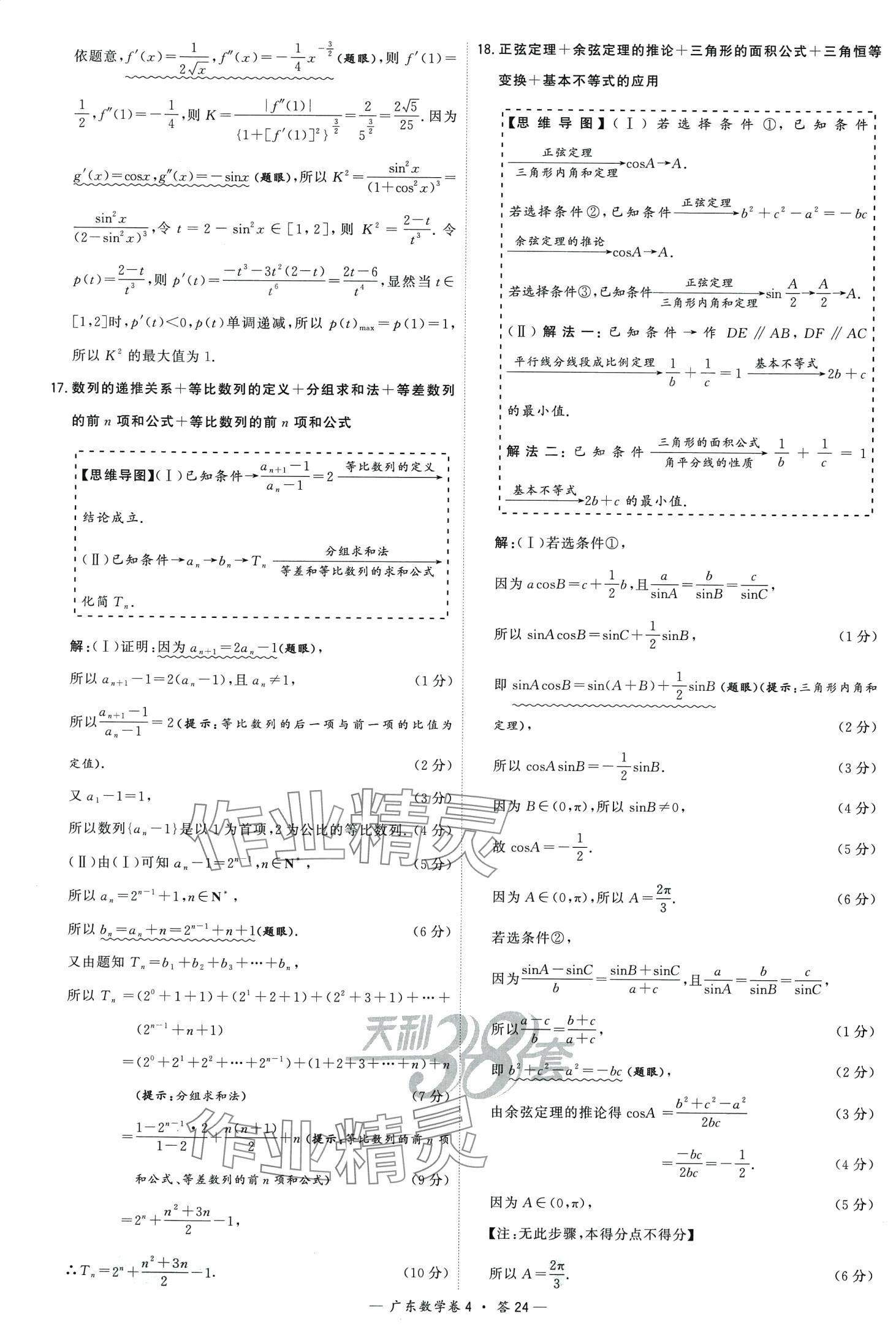 2024年高考模拟试题汇编高中数学广东专版 第26页