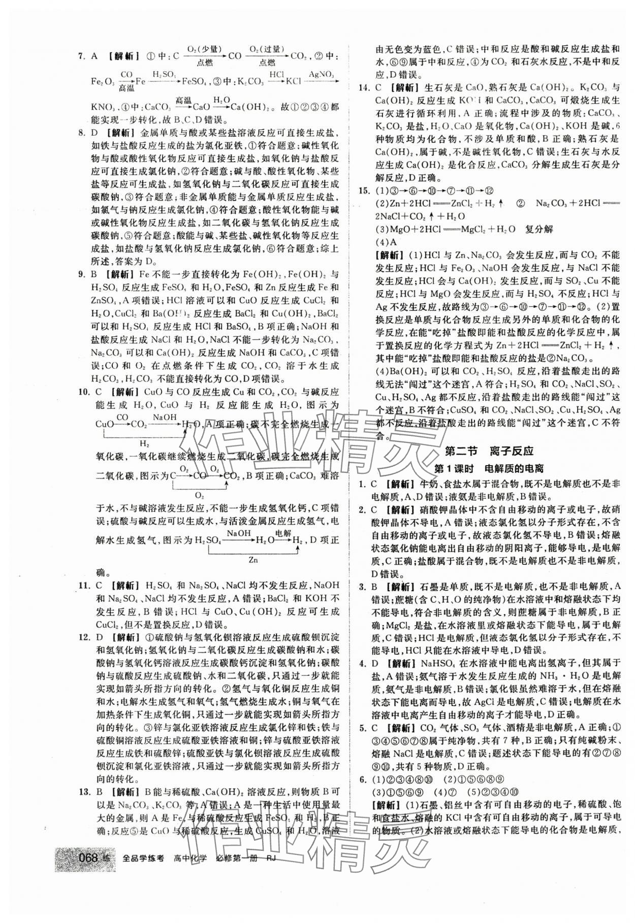 2024年全品學(xué)練考高中化學(xué)必修第一冊人教版 第2頁