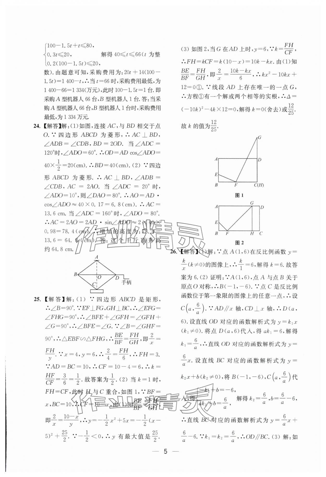 2024年中考预测夺冠定位卷数学江苏专版 参考答案第5页