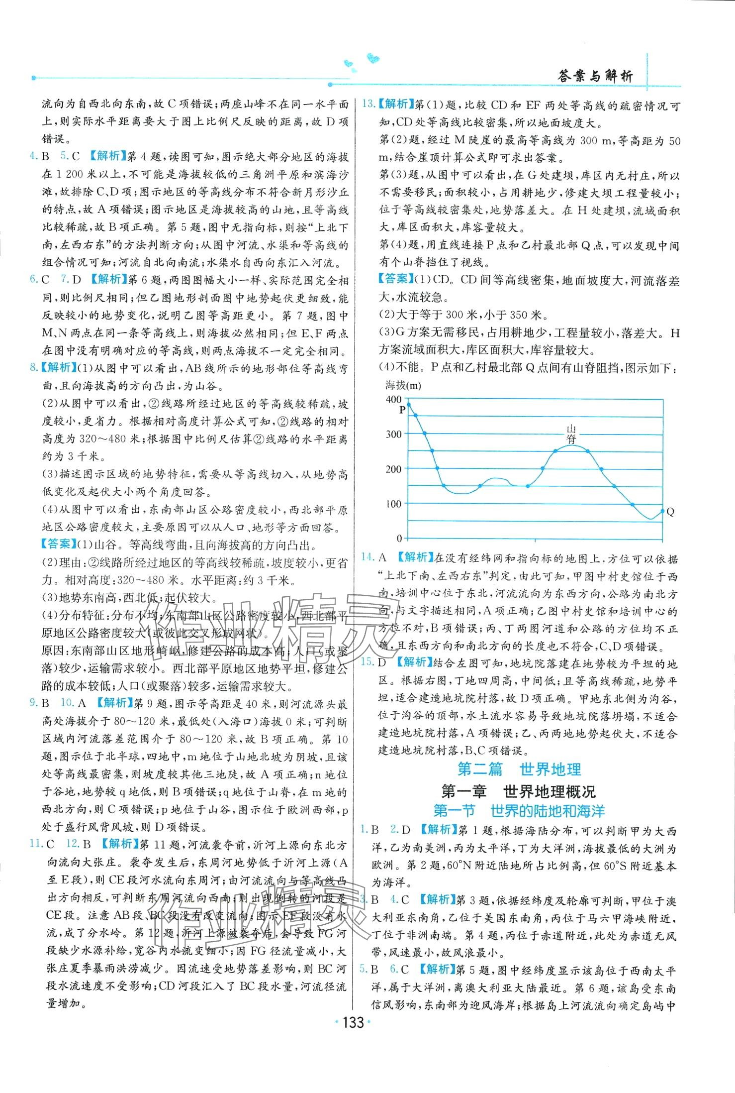 2024年区域地理高中 第2页