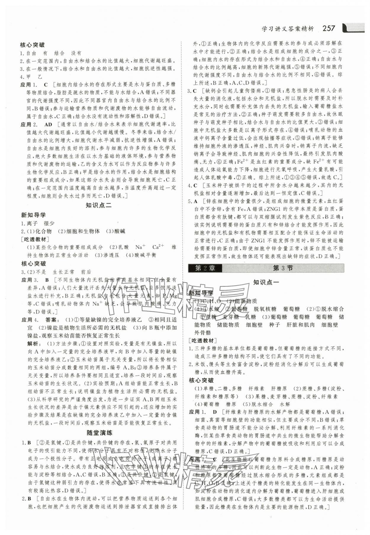 2023年金版新学案高中生物必修1人教版 参考答案第4页