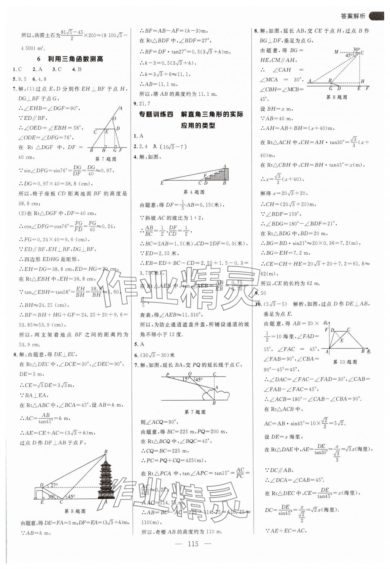 2024年細(xì)解巧練九年級數(shù)學(xué)上冊魯教版54制 第11頁