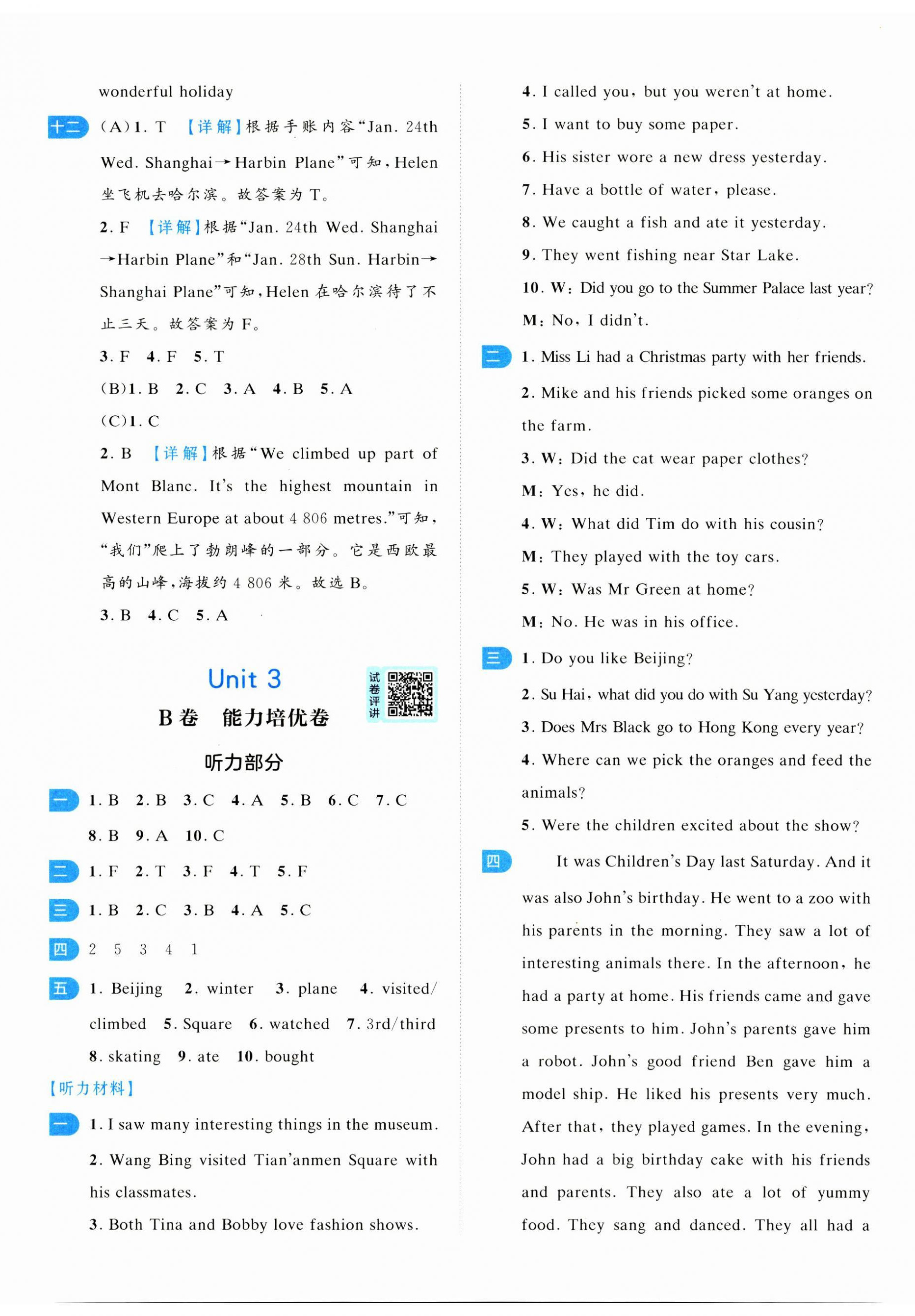 2024年一起提優(yōu)大試卷六年級(jí)英語(yǔ)上冊(cè)譯林版 第11頁(yè)