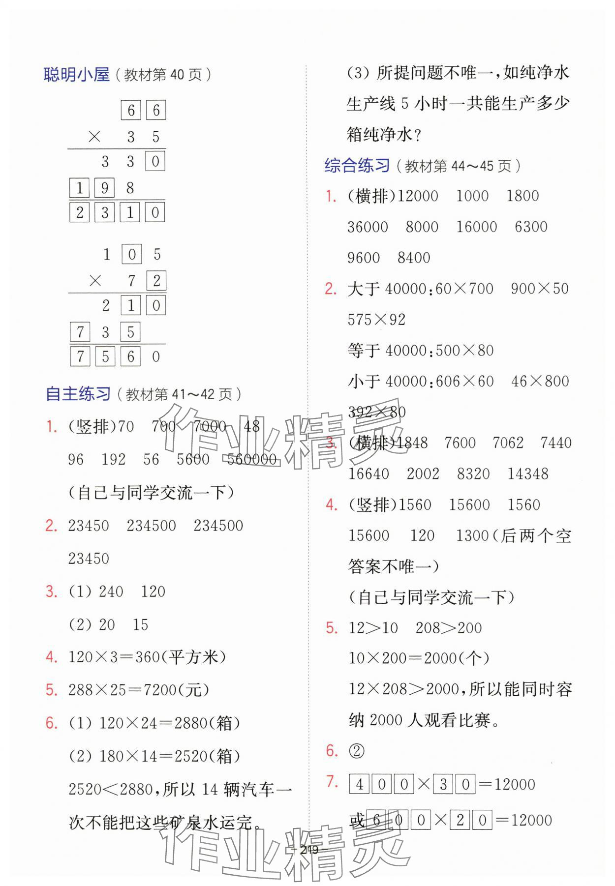 2023年教材課本四年級(jí)數(shù)學(xué)上冊(cè)青島版 參考答案第8頁(yè)