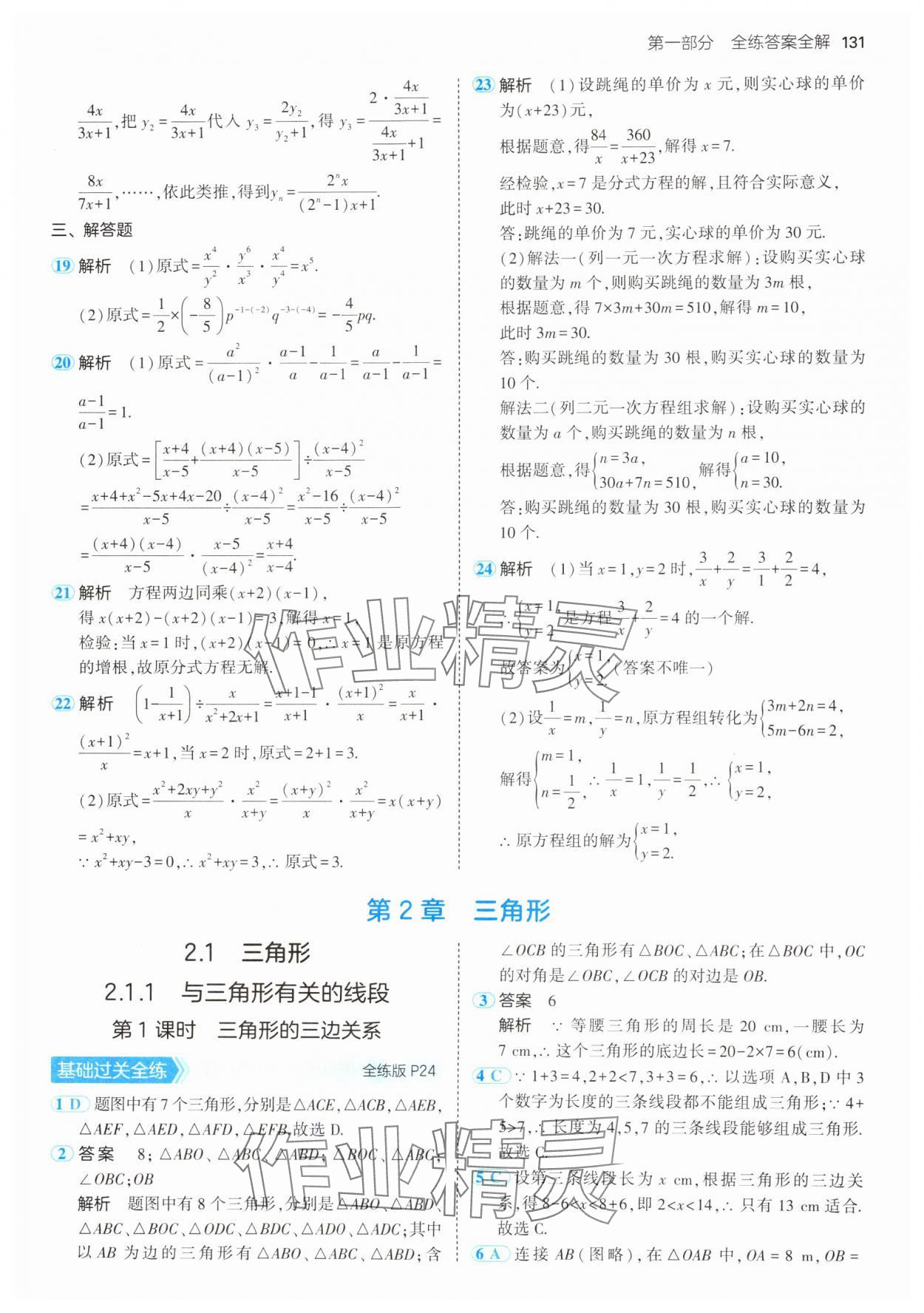 2024年5年中考3年模拟初中数学八年级上册湘教版 第13页