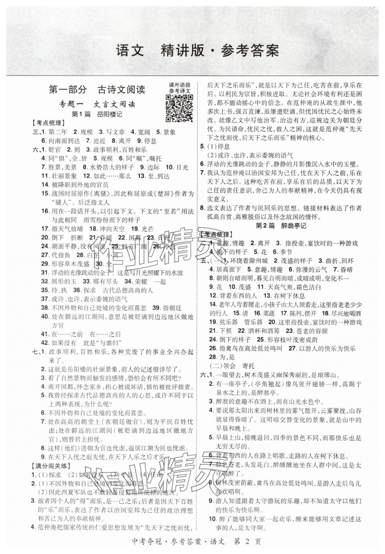 2024年国华教育中考夺冠语文河南专版 参考答案第1页