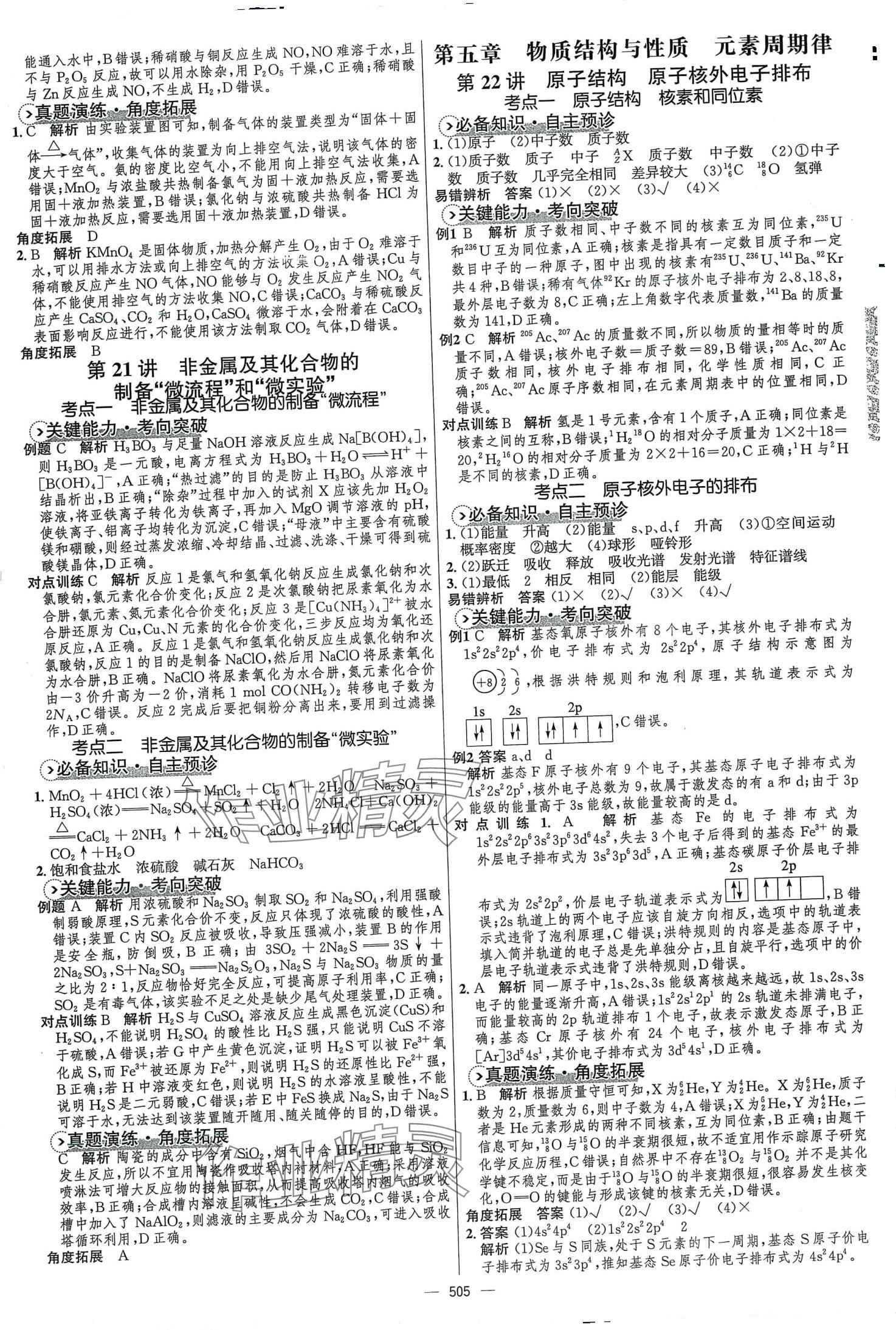 2024年高中總復(fù)習(xí)優(yōu)化設(shè)計高中化學(xué)全能版 第19頁