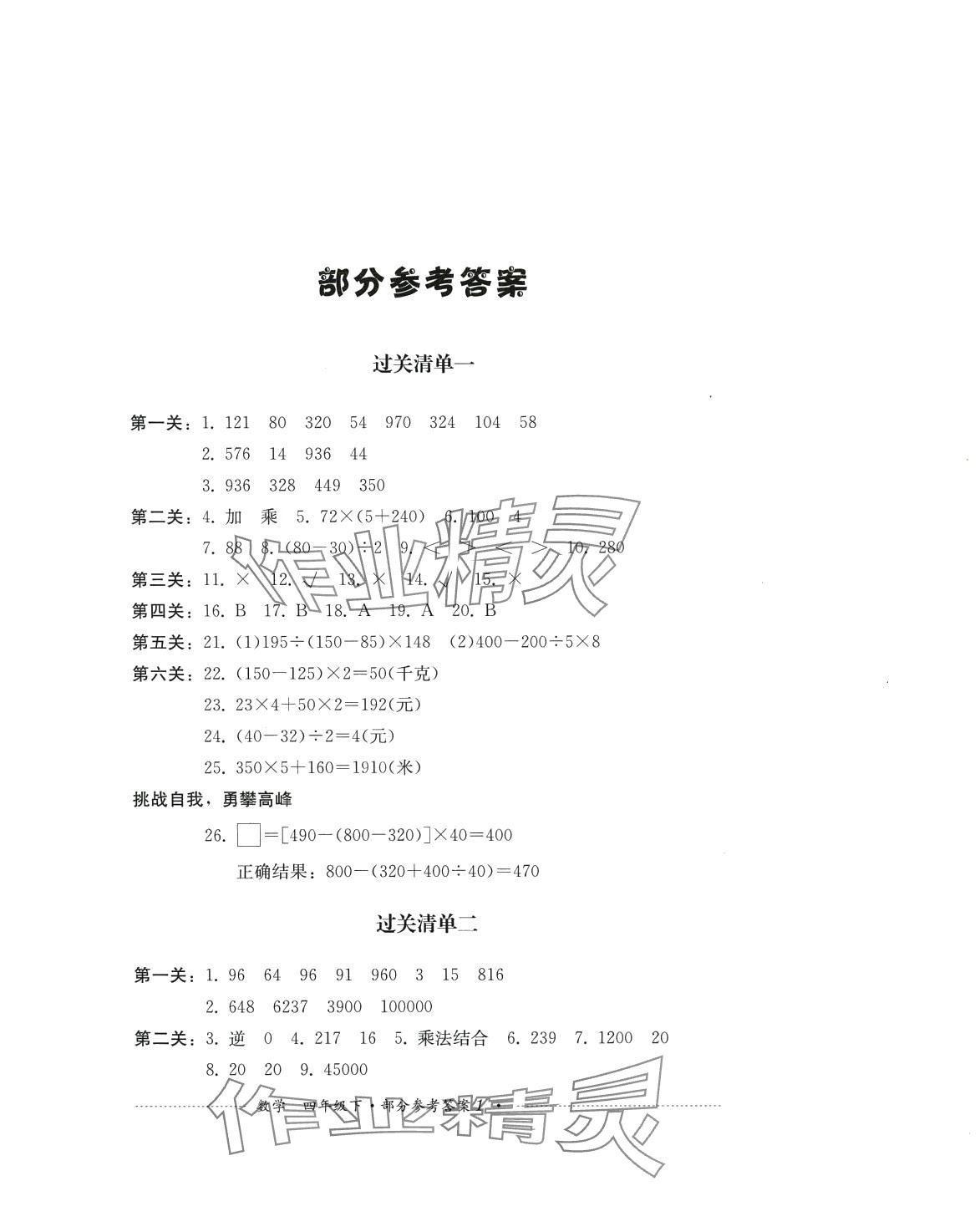 2024年过关清单四川教育出版社四年级数学下册西师大版 第1页