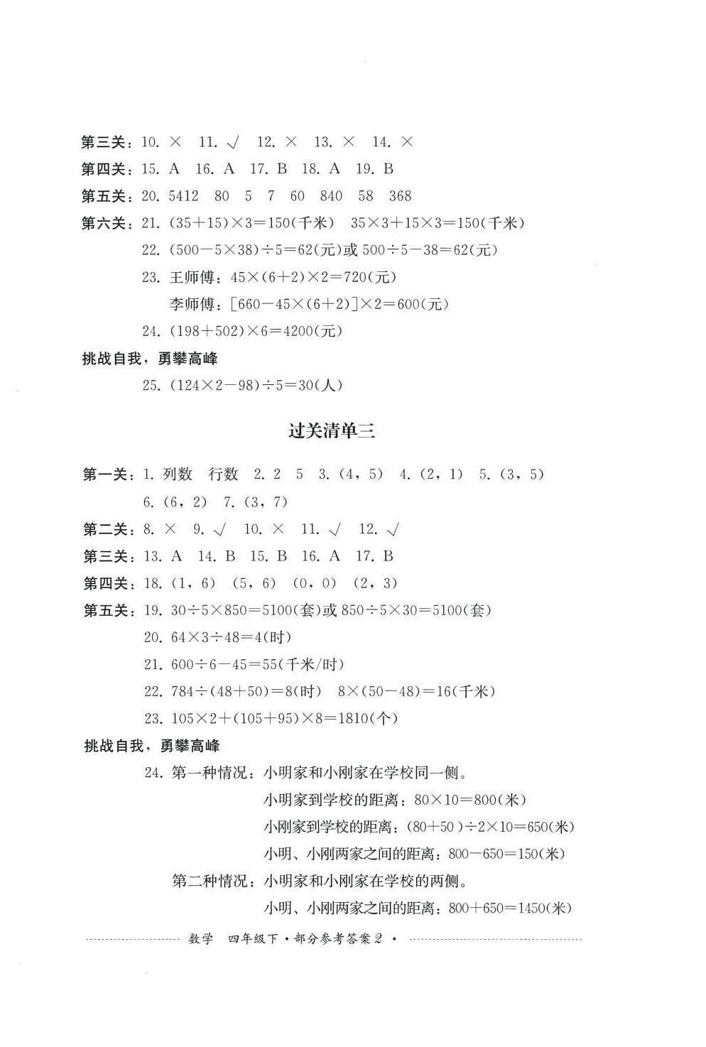 2024年过关清单四川教育出版社四年级数学下册西师大版 第2页