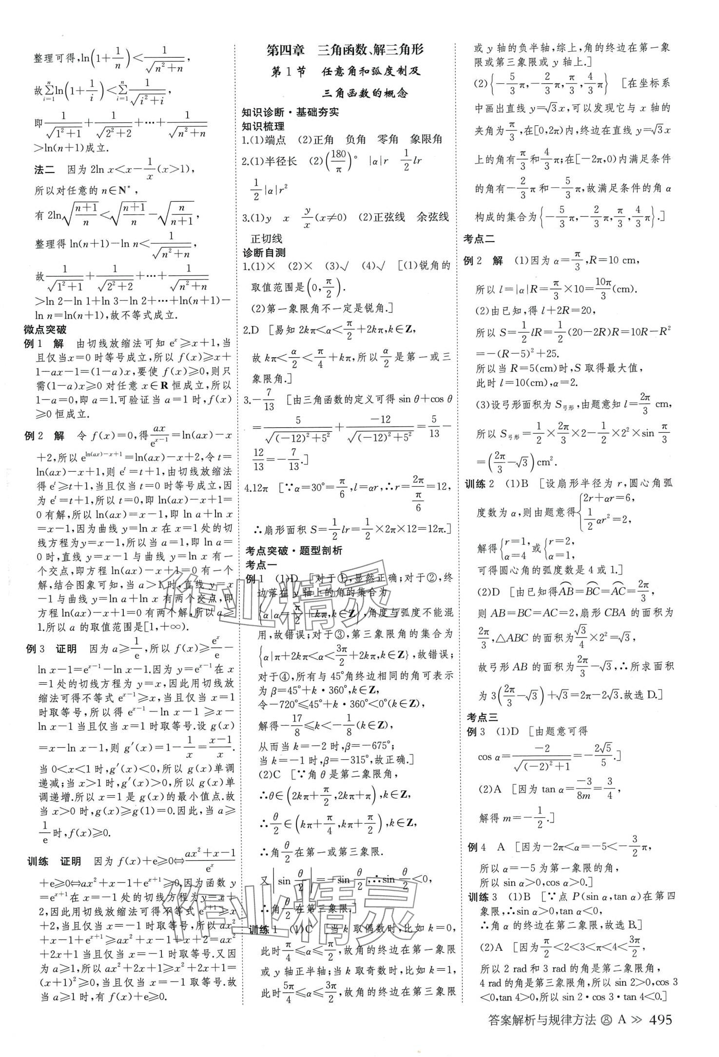 2024年創(chuàng)新設(shè)計高考總復(fù)習(xí)高中數(shù)學(xué)理科 第23頁