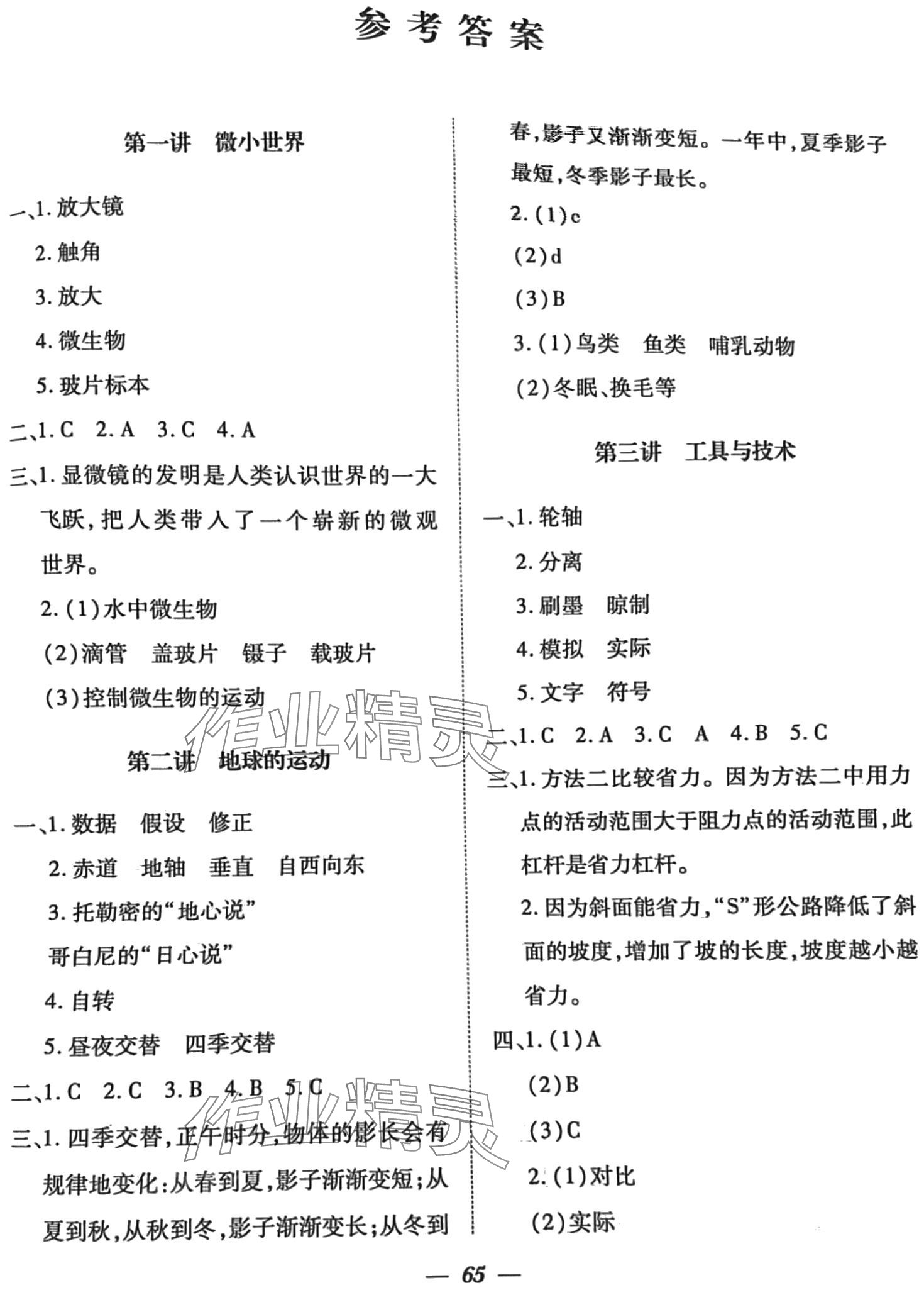 2024年小学科学总复习江西人民出版社教科版 第1页