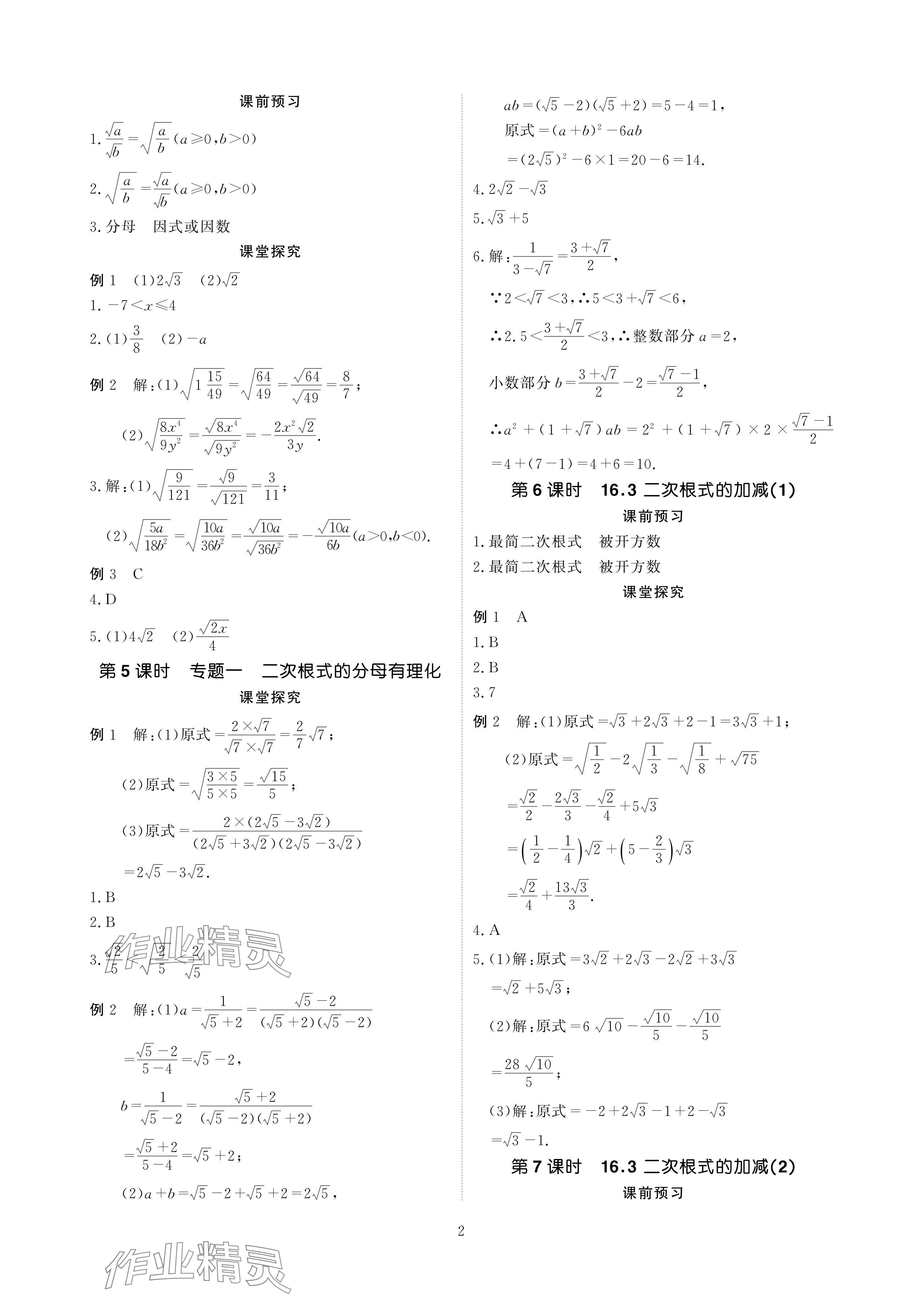 2024年優(yōu)課堂給力A加八年級(jí)數(shù)學(xué)下冊(cè)人教版 參考答案第2頁