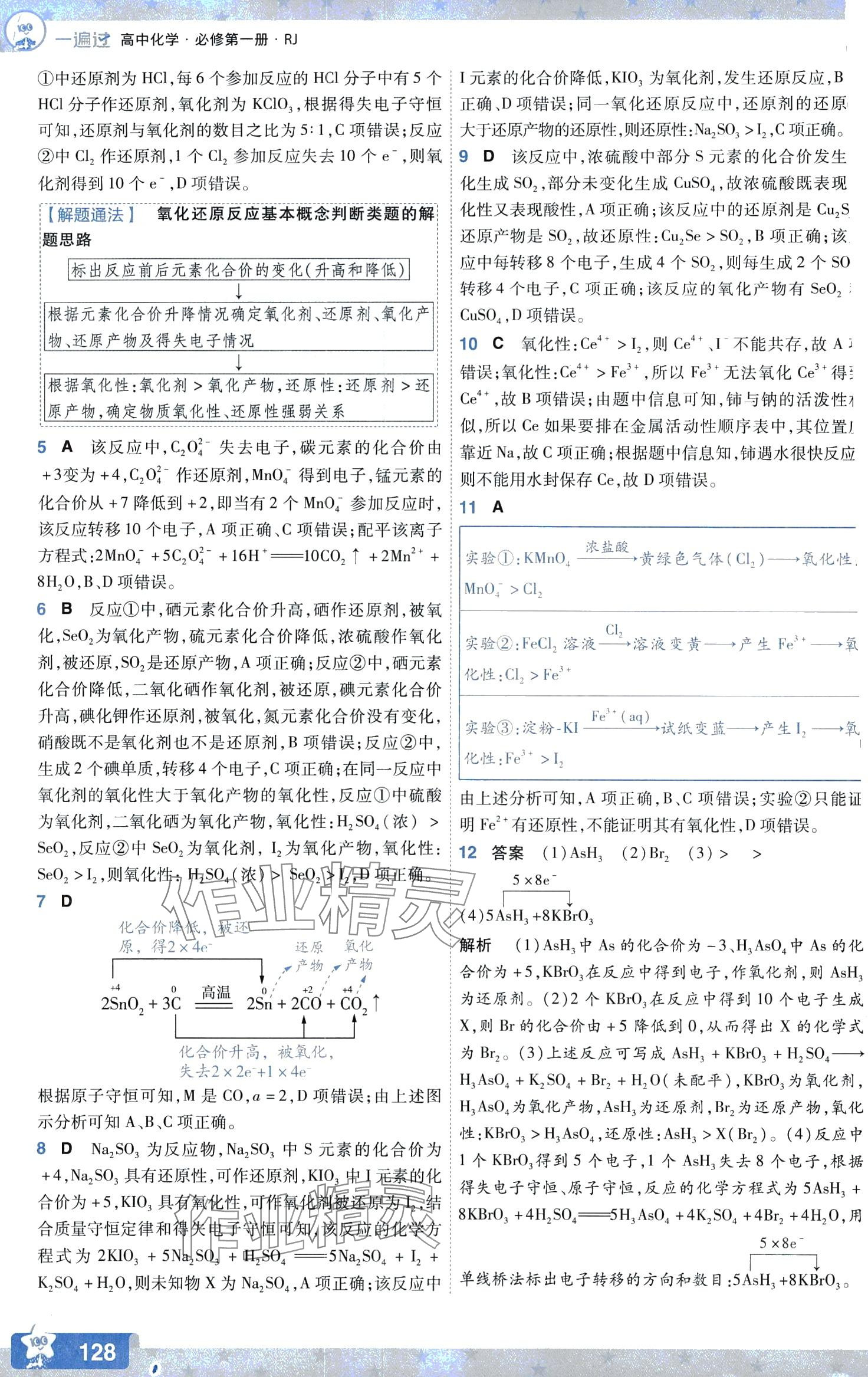 2024年一遍過高中化學(xué)必修第一冊人教版 第14頁