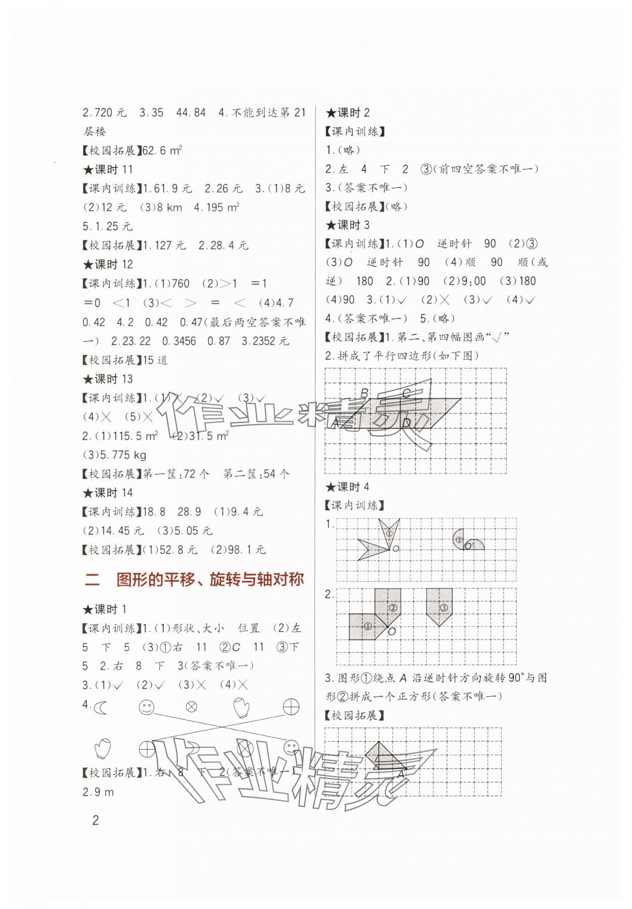 2024年學(xué)習(xí)實踐園地五年級數(shù)學(xué)上冊西師大版 第2頁