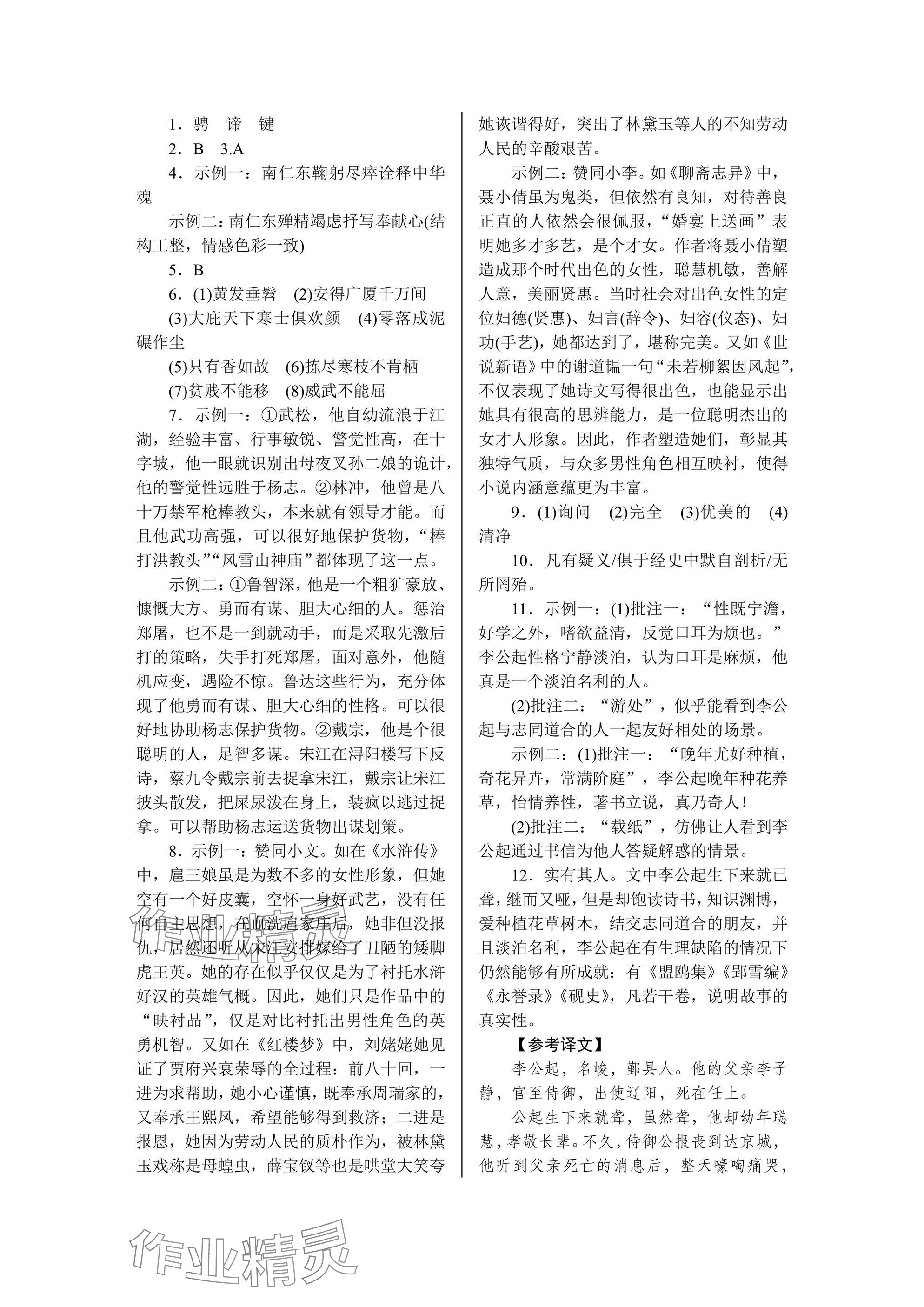 2024年高分計劃周周練九年級語文全一冊人教版 參考答案第10頁