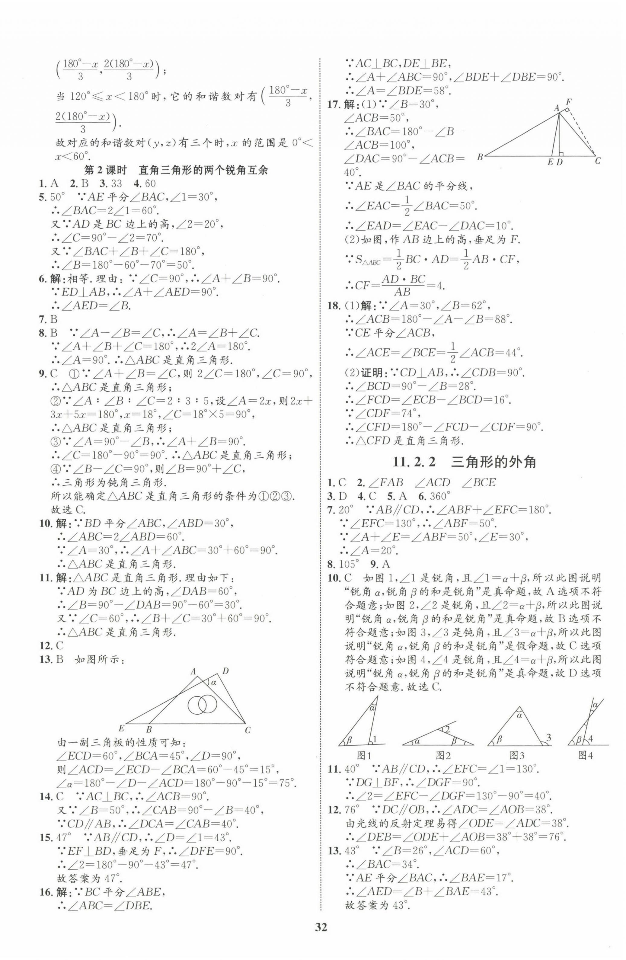 2023年同步學考優(yōu)化設計八年級數(shù)學上冊人教版 第4頁