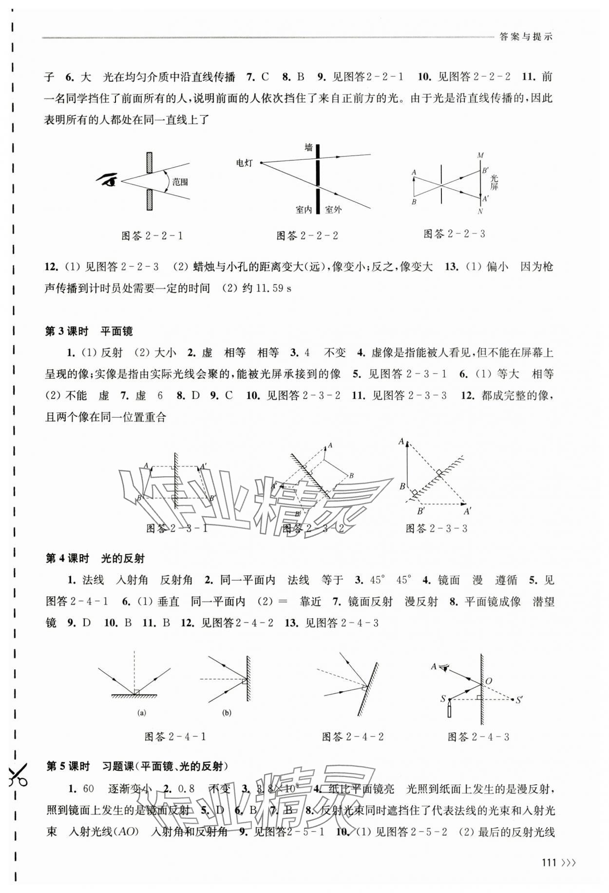 2024年同步練習江蘇八年級物理上冊蘇科版 第3頁