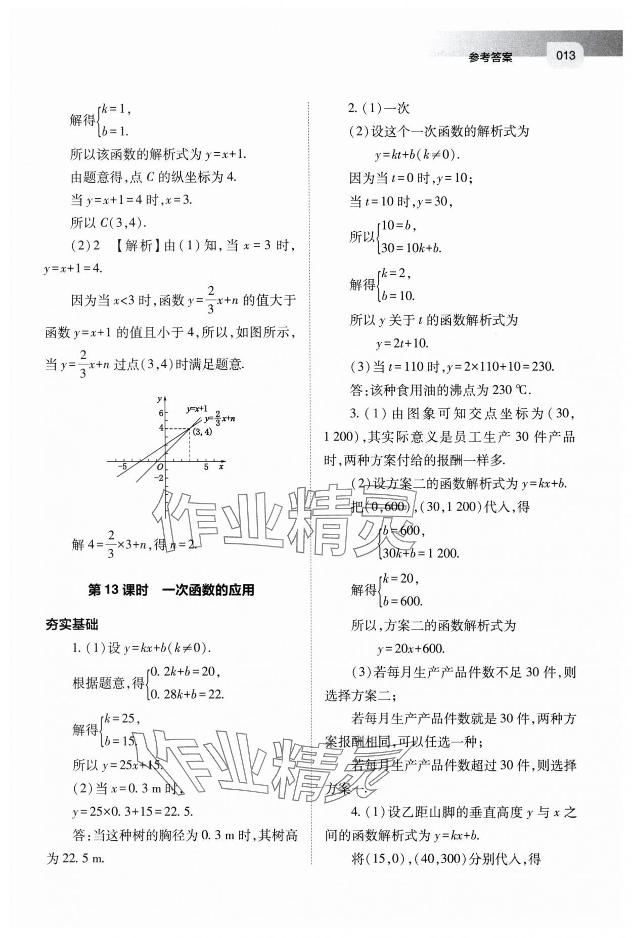 2024年中考指導數(shù)學山西專版 第13頁