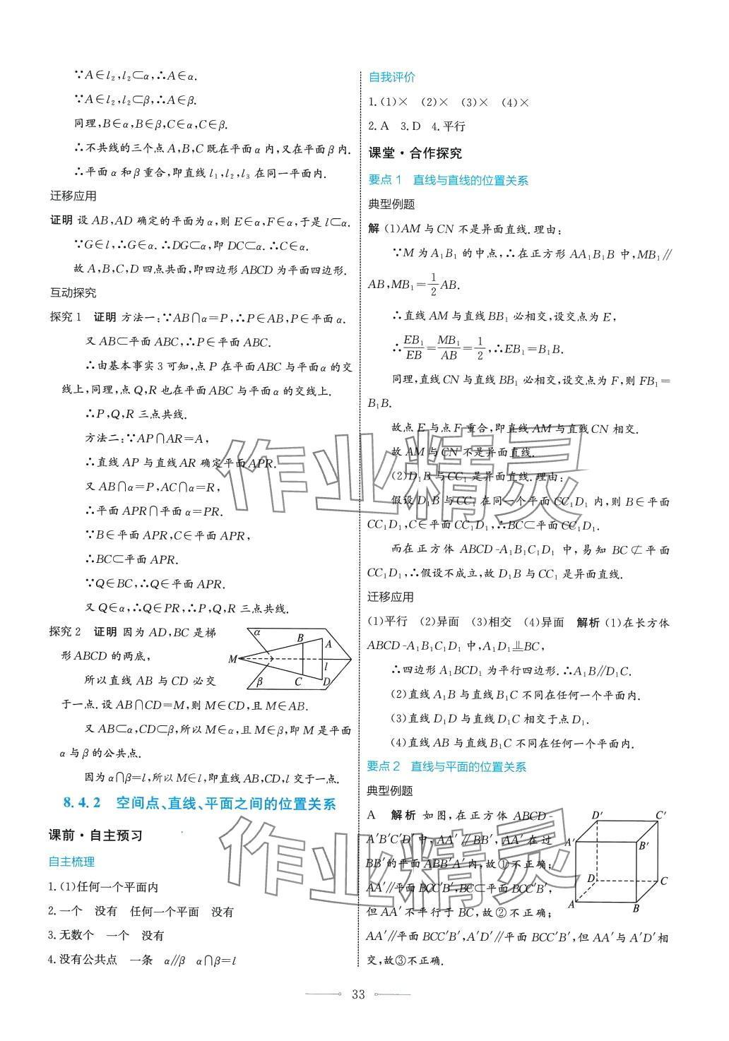 2024年陽光課堂人民教育出版社高中數(shù)學(xué)A版必修第二冊 第33頁