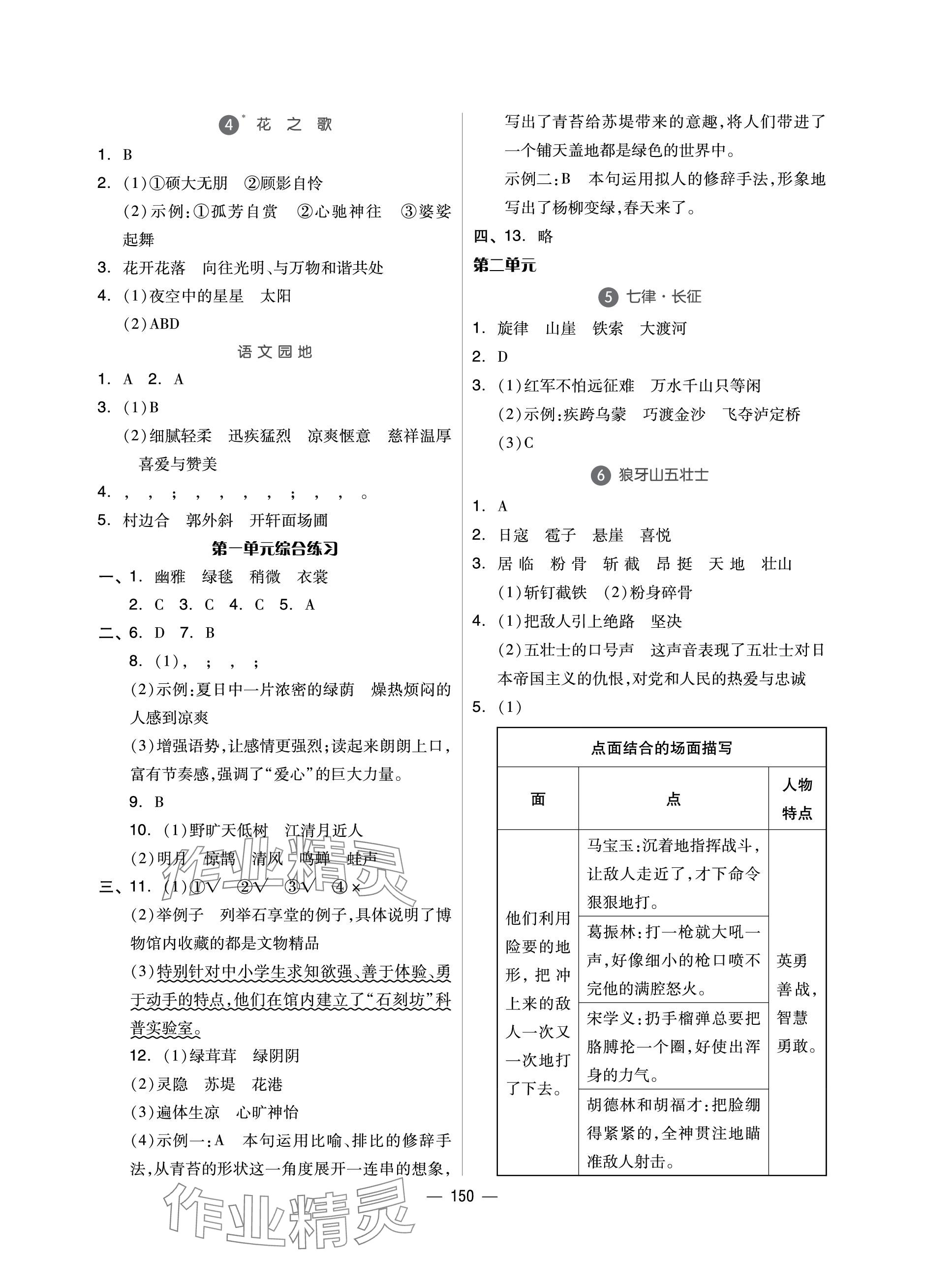 2023年新思维伴你学单元达标测试卷六年级语文上册人教版 参考答案第2页