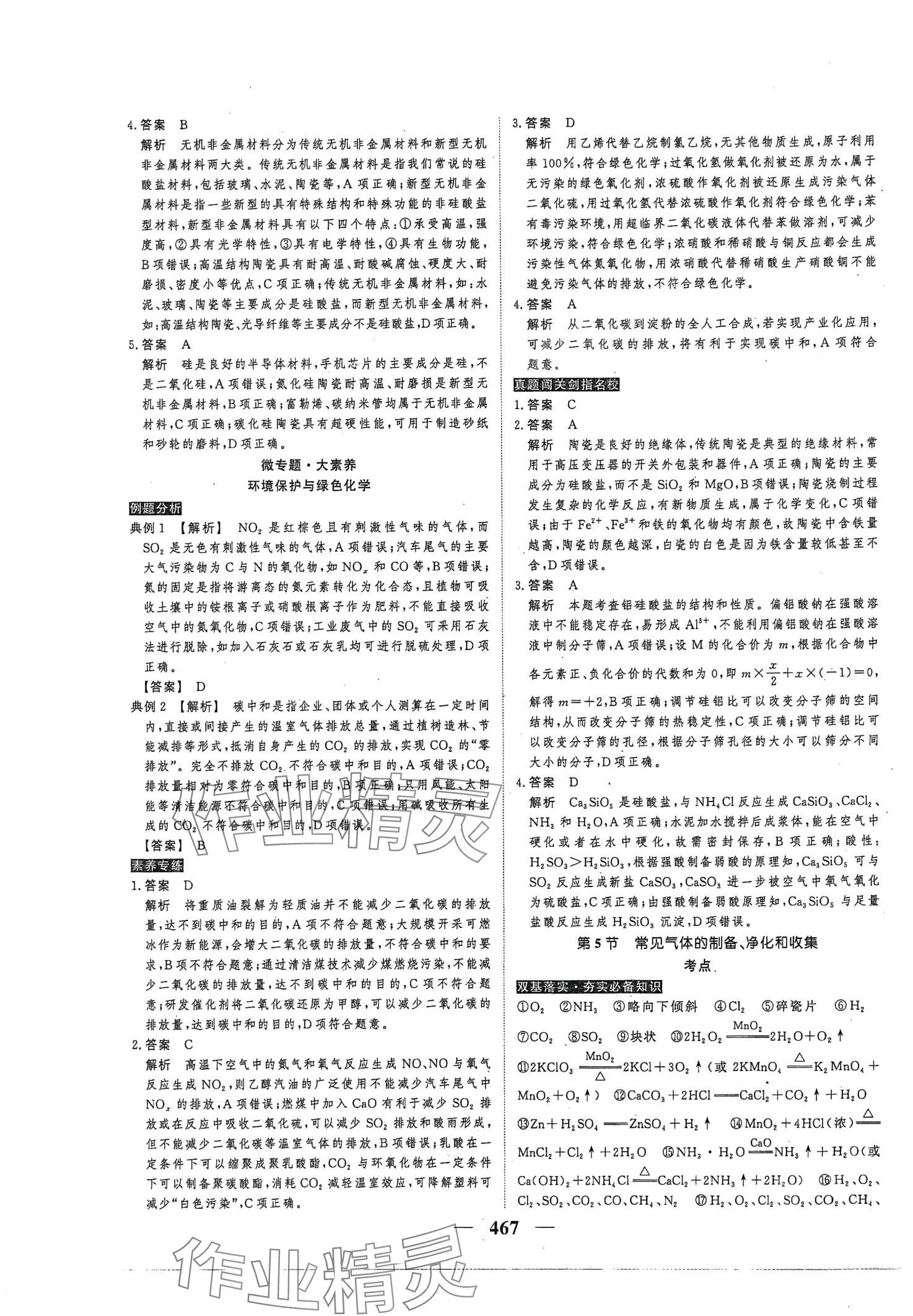 2024年高考调研高考总复习讲义化学 第33页