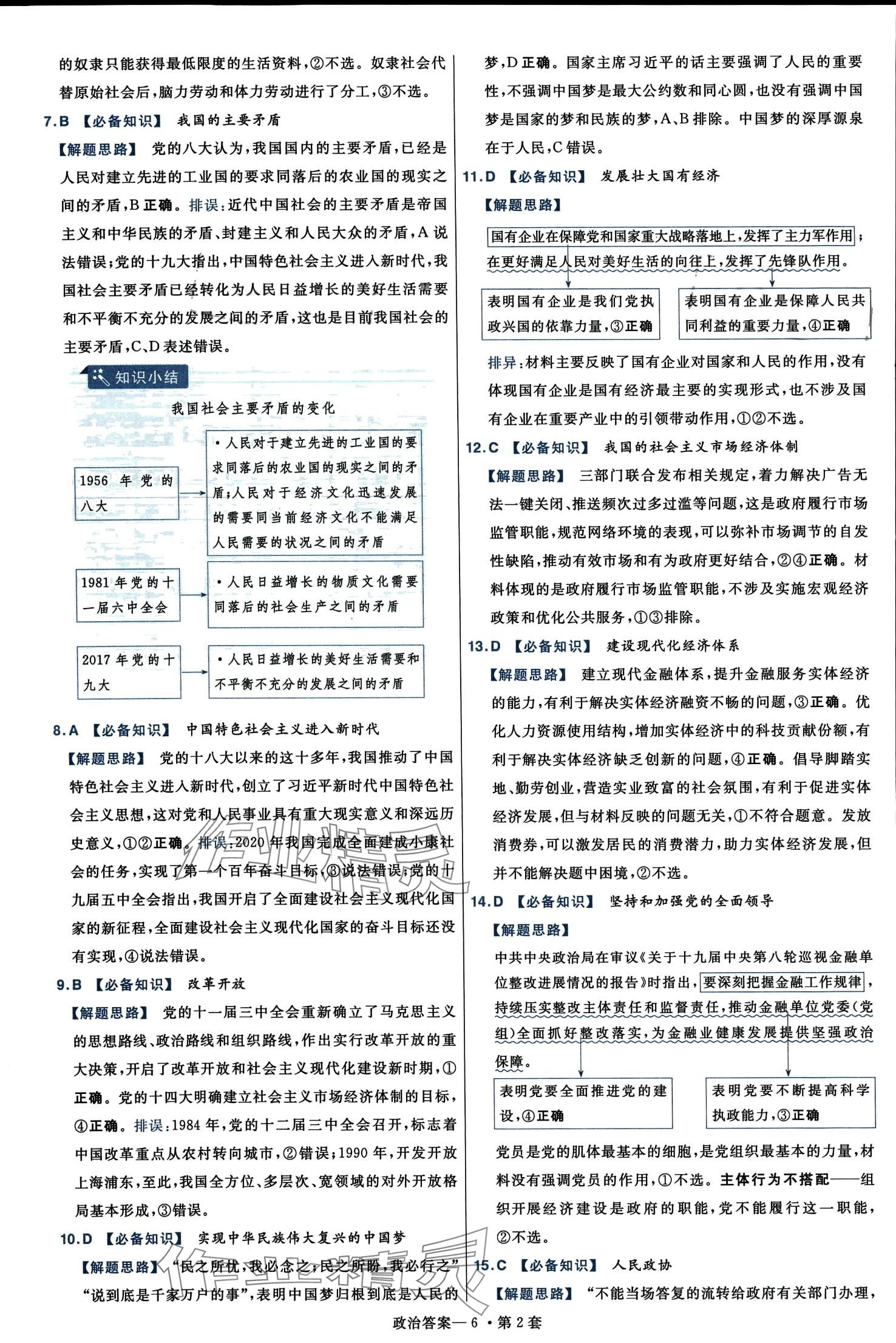 2024年高考冲刺优秀模拟试卷汇编45套高中道德与法治浙江专版 第8页