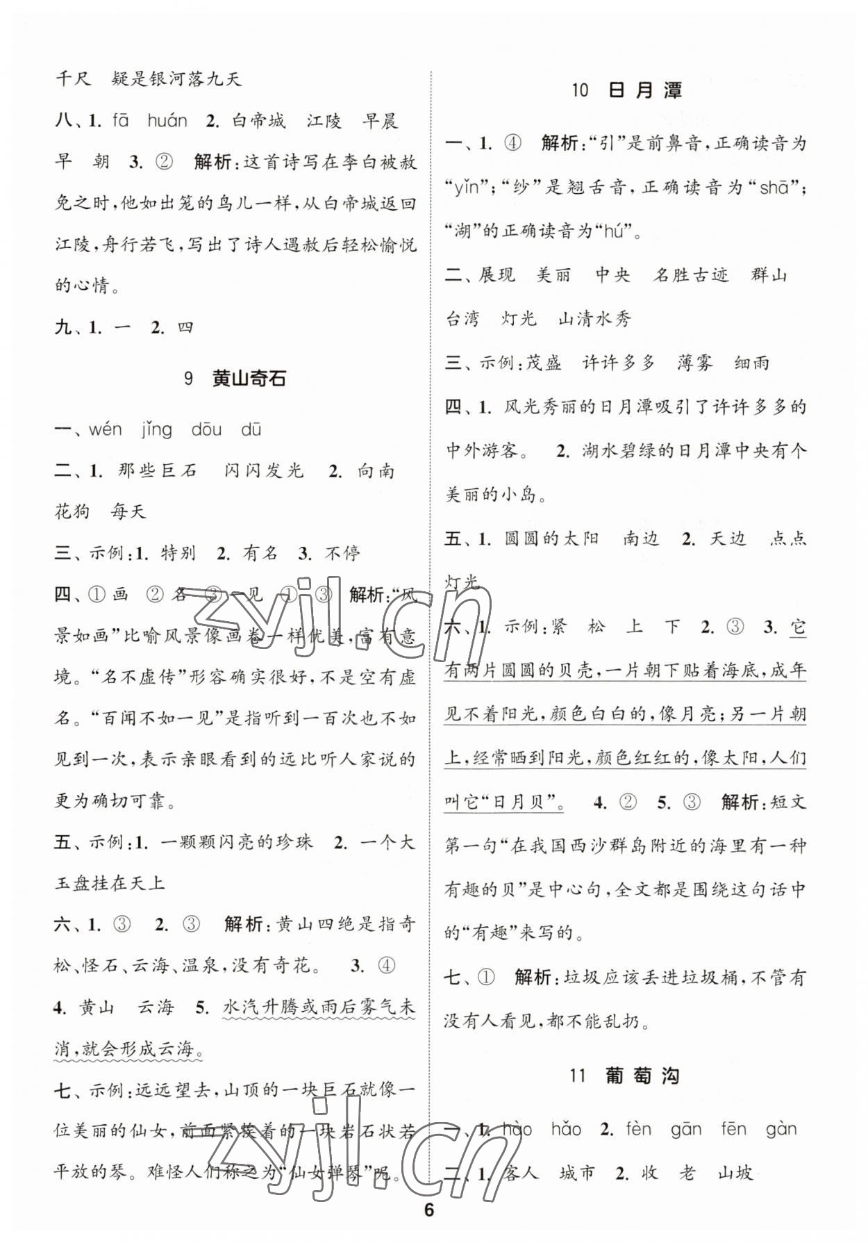 2023年通城學典課時作業(yè)本二年級語文上冊人教版福建專版 第6頁