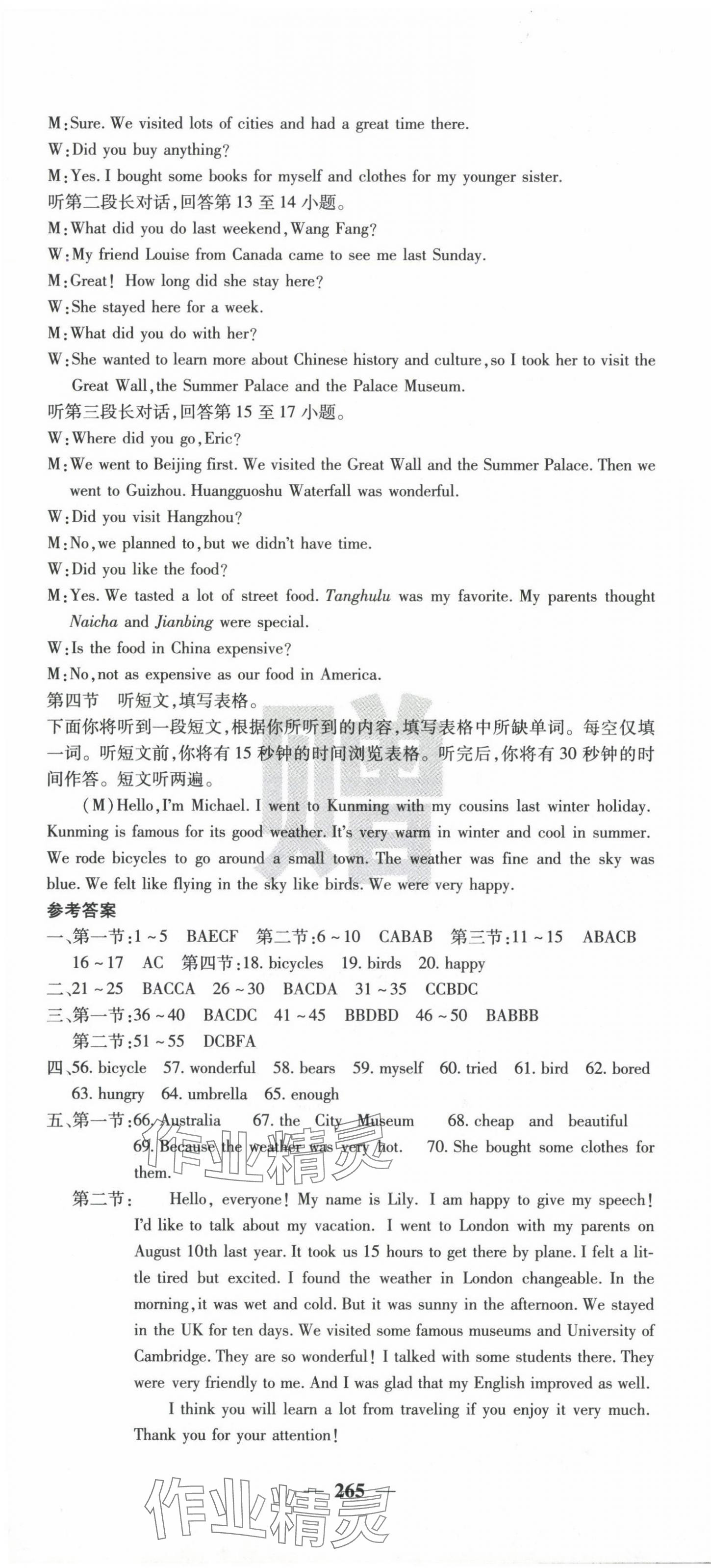 2024年課堂點(diǎn)睛八年級(jí)英語(yǔ)上冊(cè)人教版湖北專(zhuān)版 第13頁(yè)