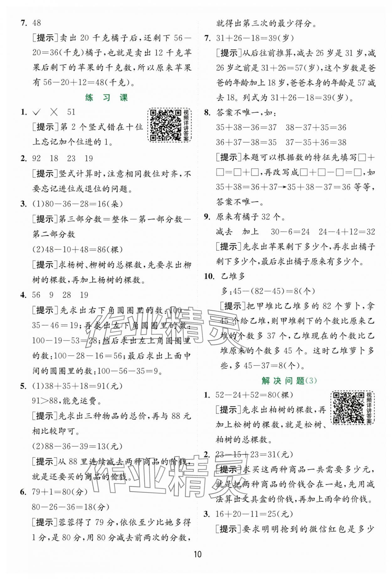 2024年實驗班提優(yōu)訓練二年級數(shù)學上冊人教版 第10頁