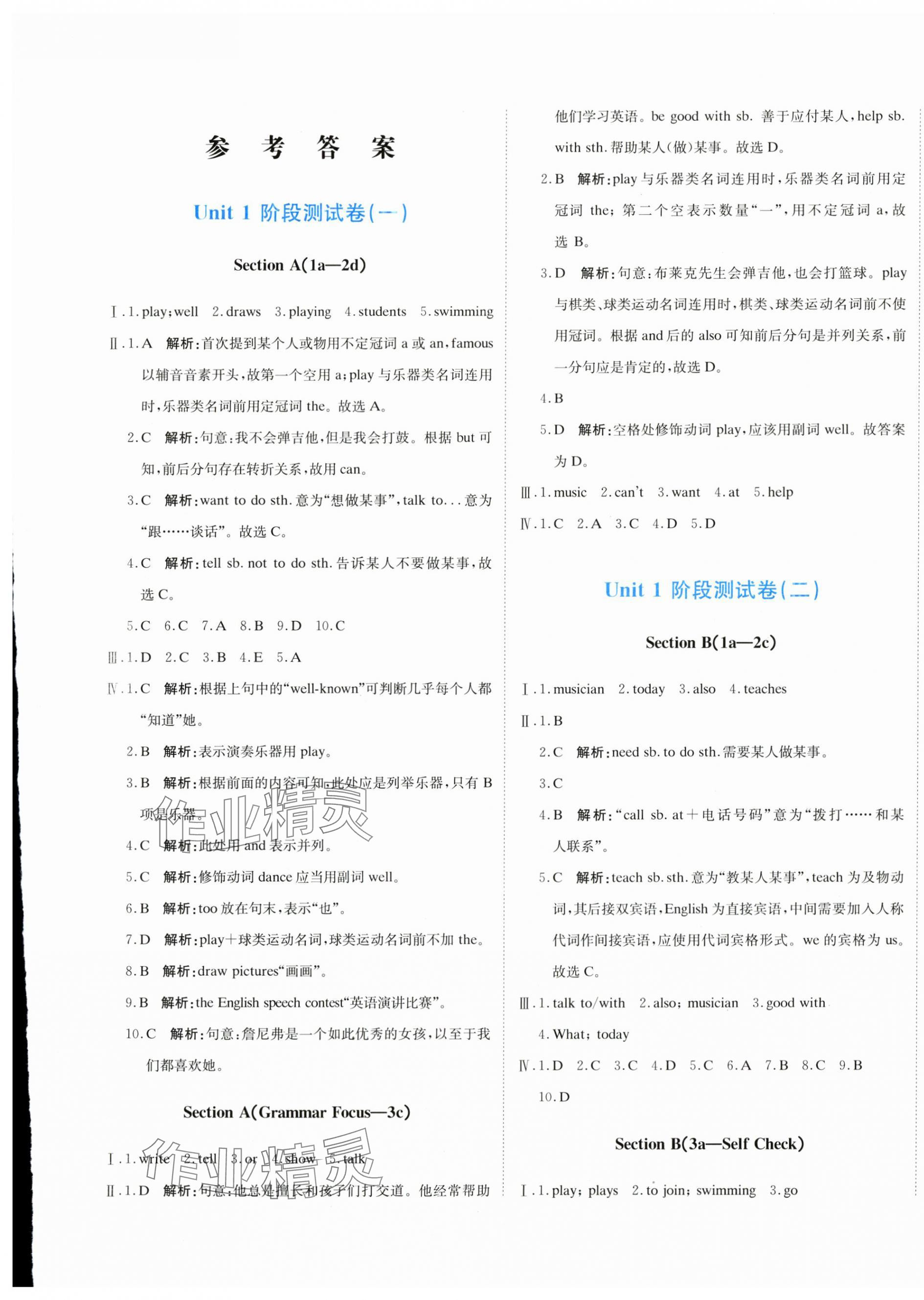 2024年提分教练七年级英语下册人教版 第1页