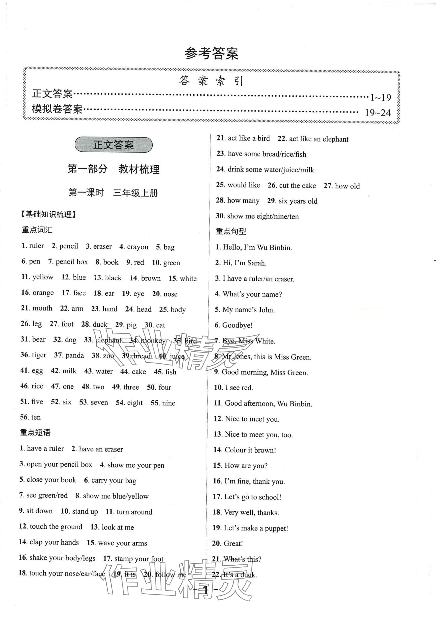 2024年全程突破六年级英语广东专版 第1页