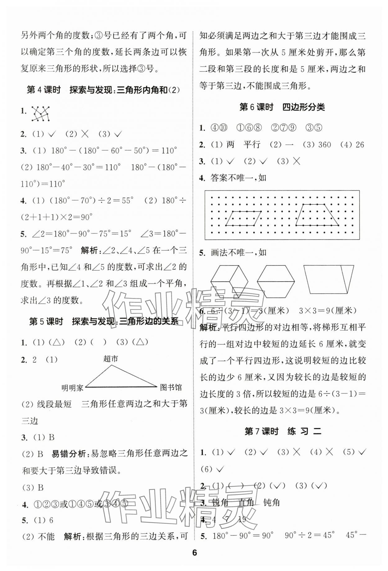 2024年通城學(xué)典課時(shí)作業(yè)本四年級數(shù)學(xué)下冊北師大版 第6頁