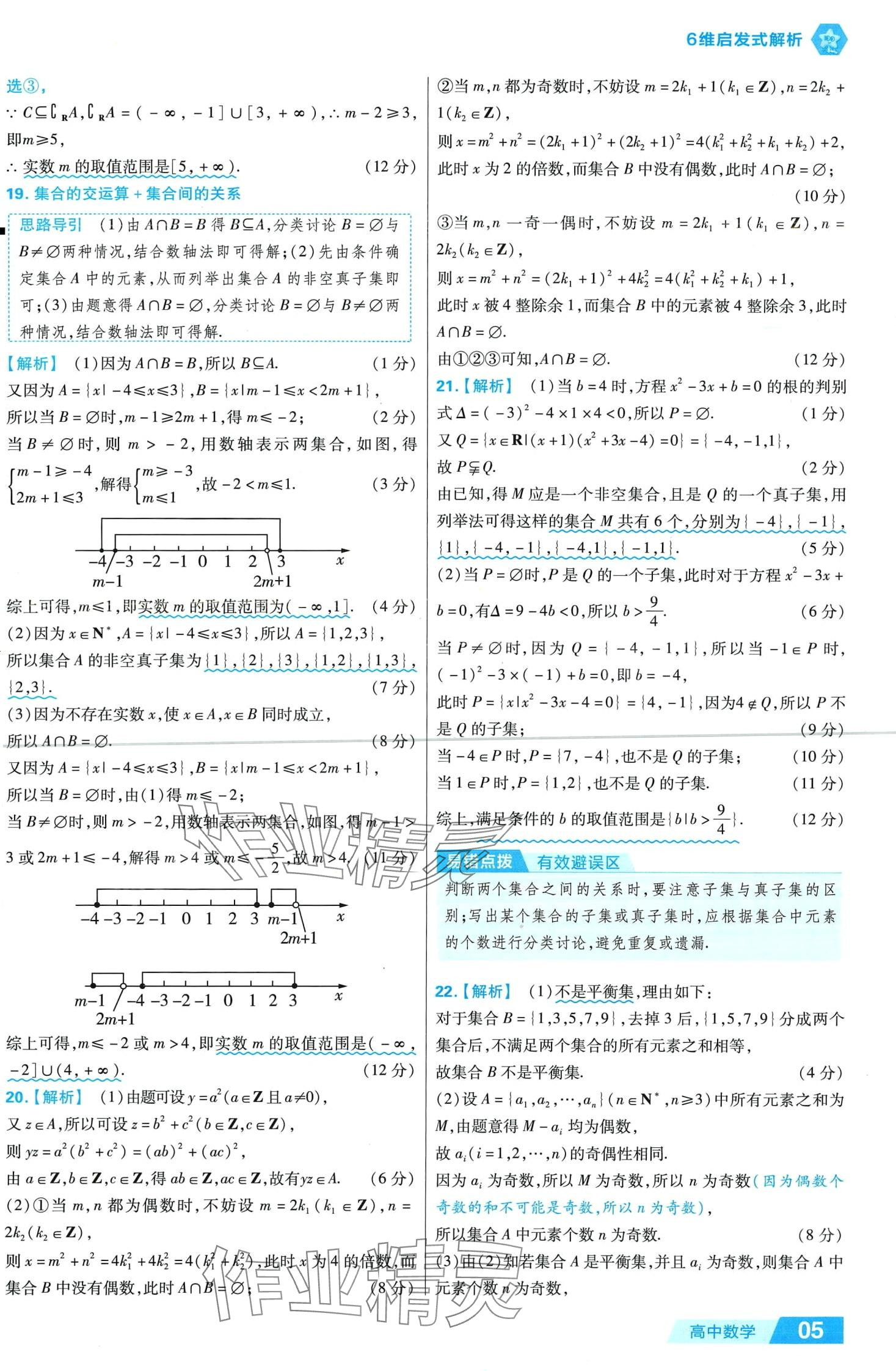 2024年金考卷活页题选高中数学必修第一册人教B版 第7页