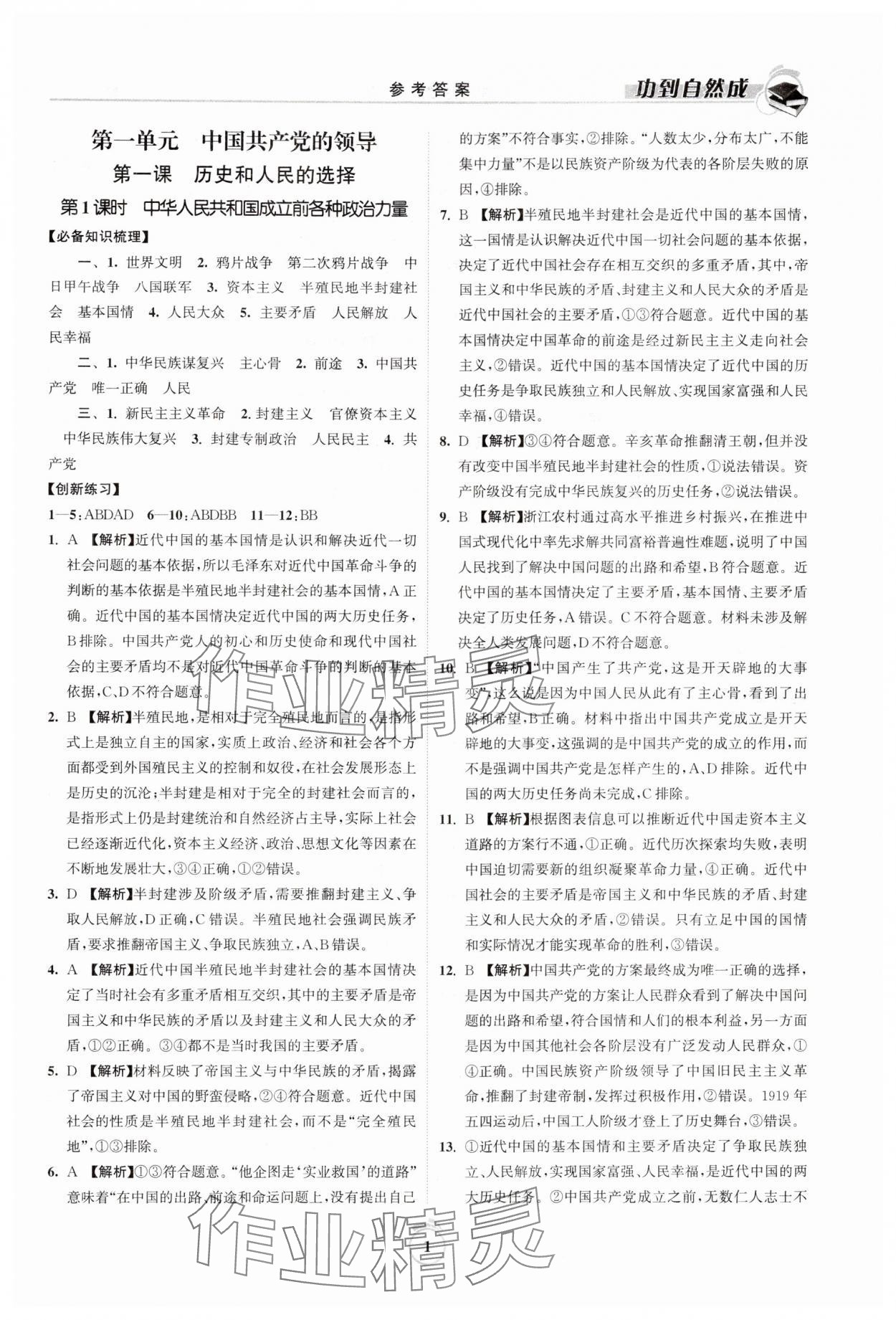 2024年功到自然成課時導學案高中思想政治必修3 參考答案第1頁