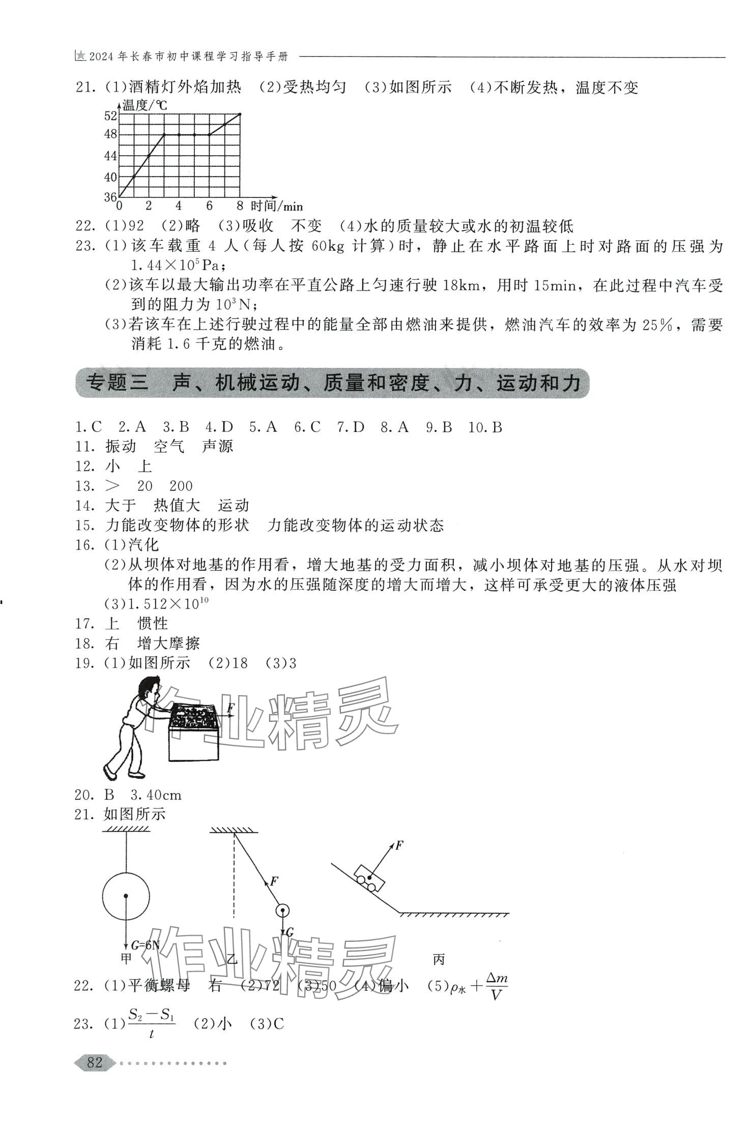 2024年初中课程学习指导手册理综长春专版 第2页