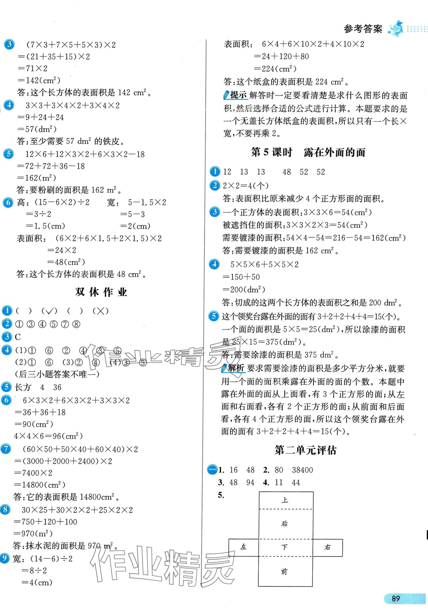 2024年七彩練霸五年級(jí)數(shù)學(xué)下冊北師大版 第5頁