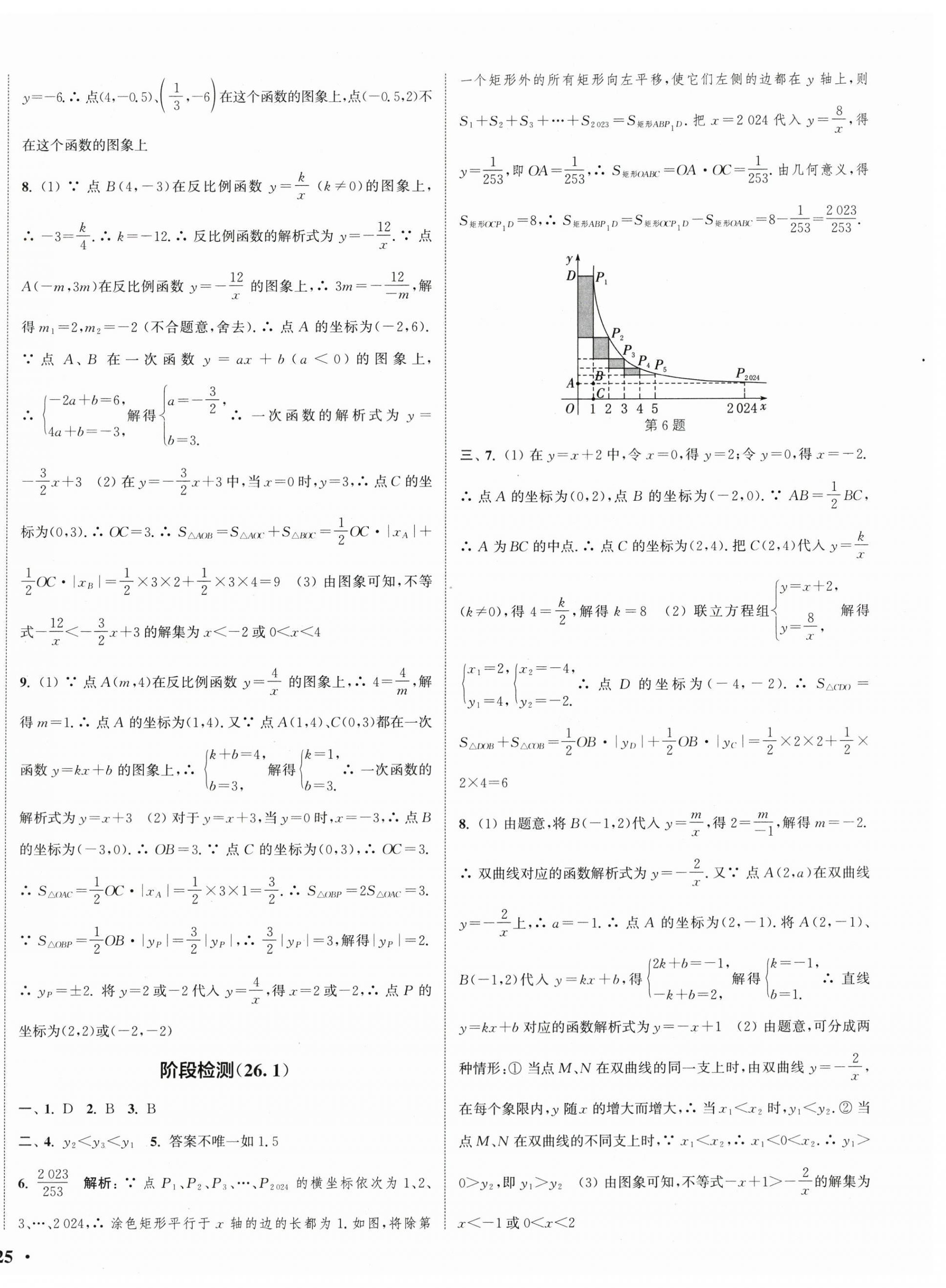 2024年通城學(xué)典活頁檢測九年級(jí)數(shù)學(xué)下冊(cè)人教版 第2頁