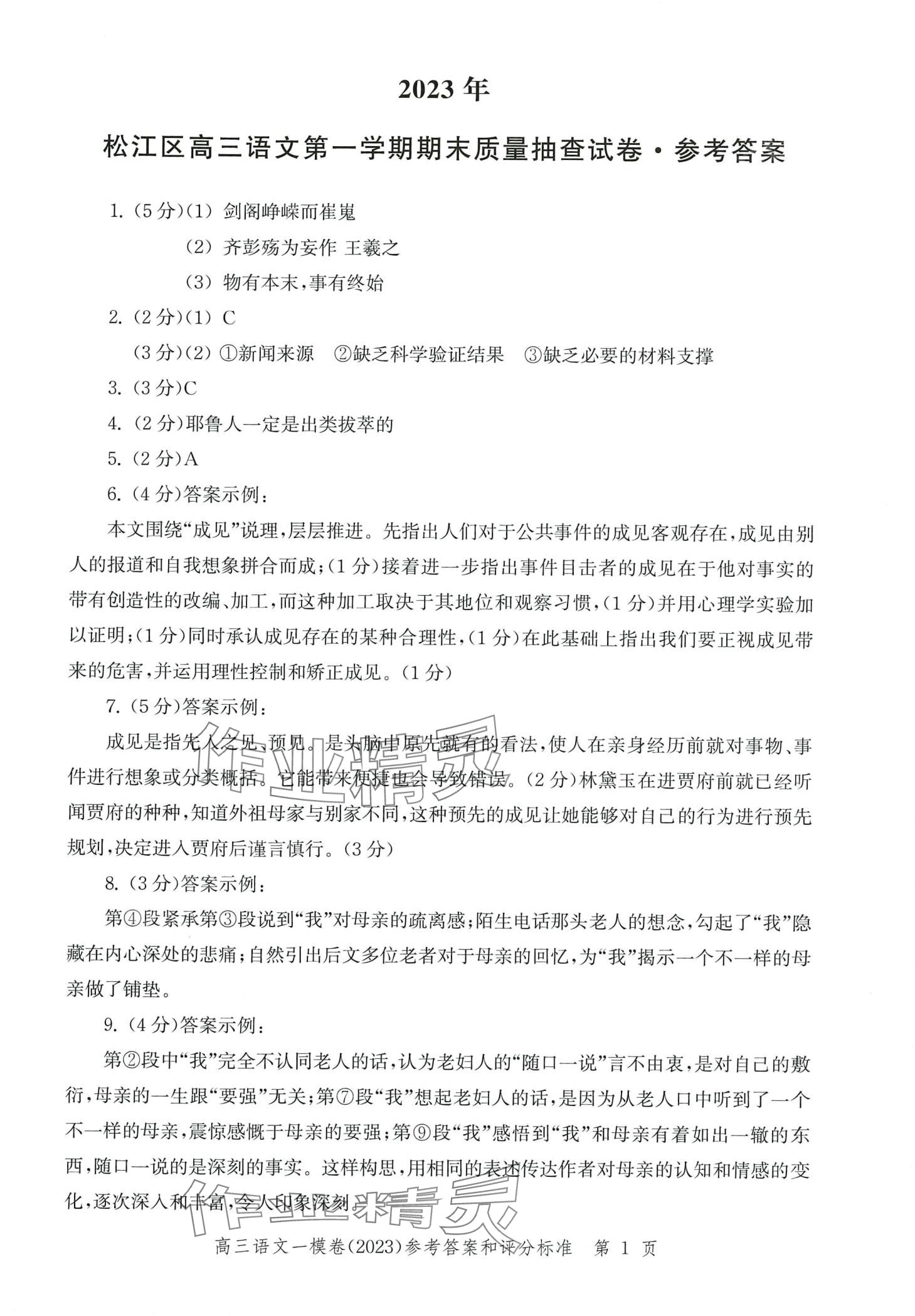 2024年文化课强化训练高三语文通用版上海专版 第7页