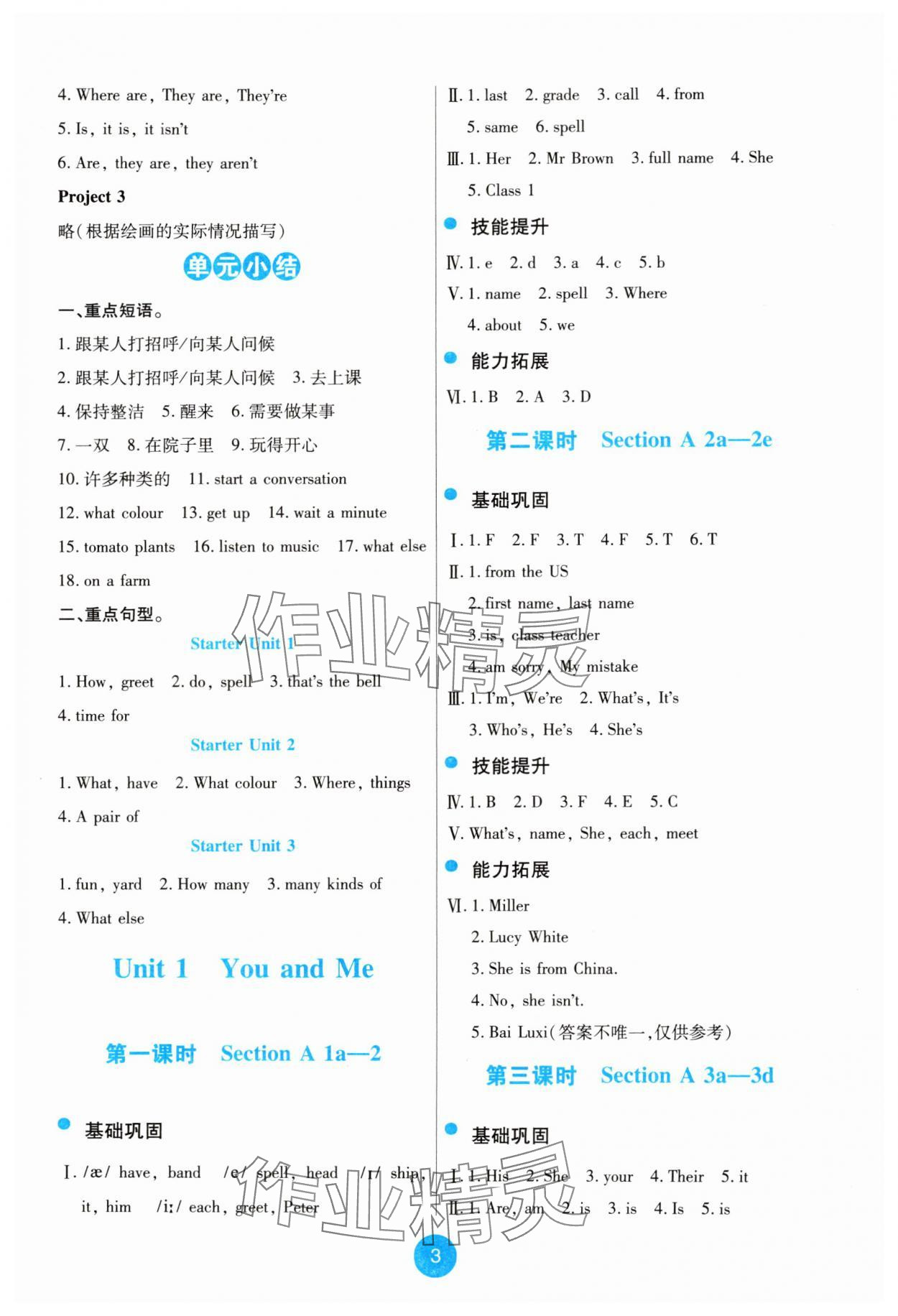 2024年能力培養(yǎng)與測試七年級英語上冊人教版 第3頁