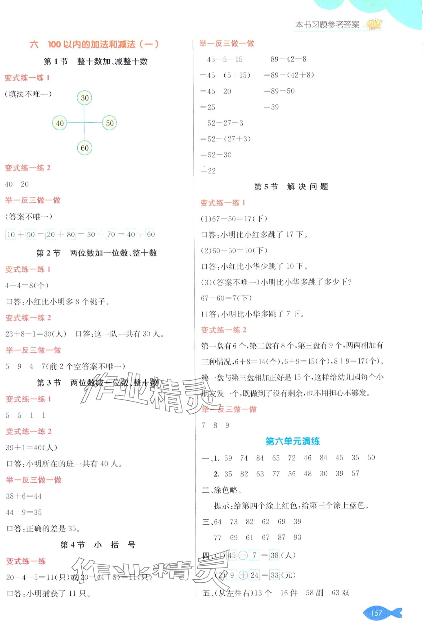 2024年七彩课堂一年级数学下册人教版 第6页