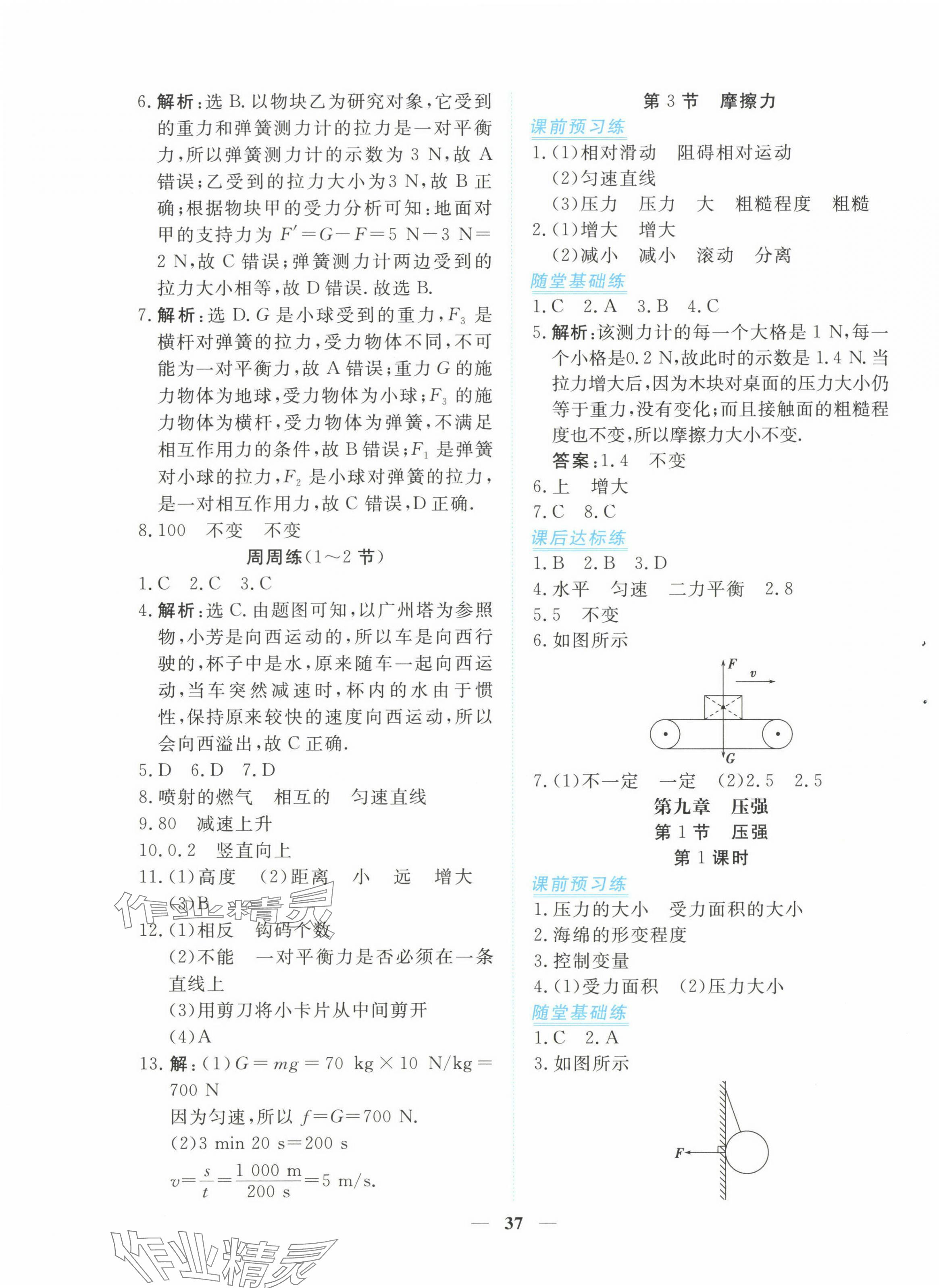 2024年新坐标同步练习八年级物理下册人教版青海专用 第5页