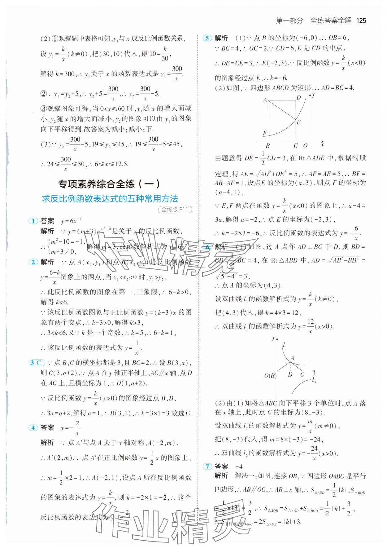 2024年5年中考3年模拟初中数学九年级上册湘教版 第7页