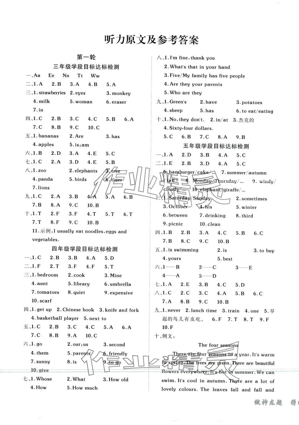 2024年小學(xué)升學(xué)多輪夯基總復(fù)習(xí)六年級(jí)英語人教版 第1頁