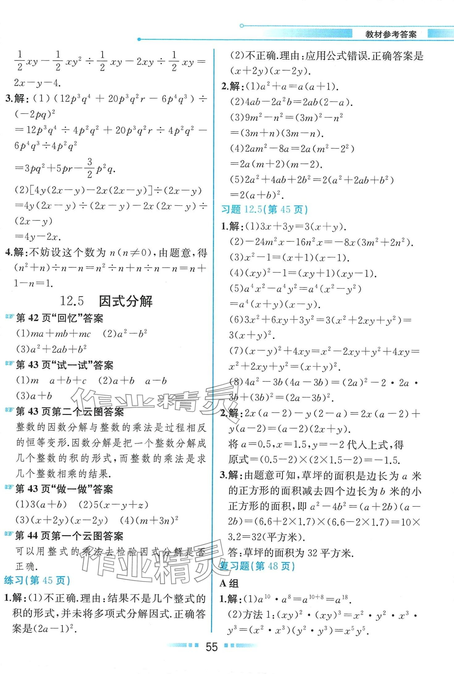 2024年教材課本八年級數(shù)學(xué)上冊華師大版 第9頁