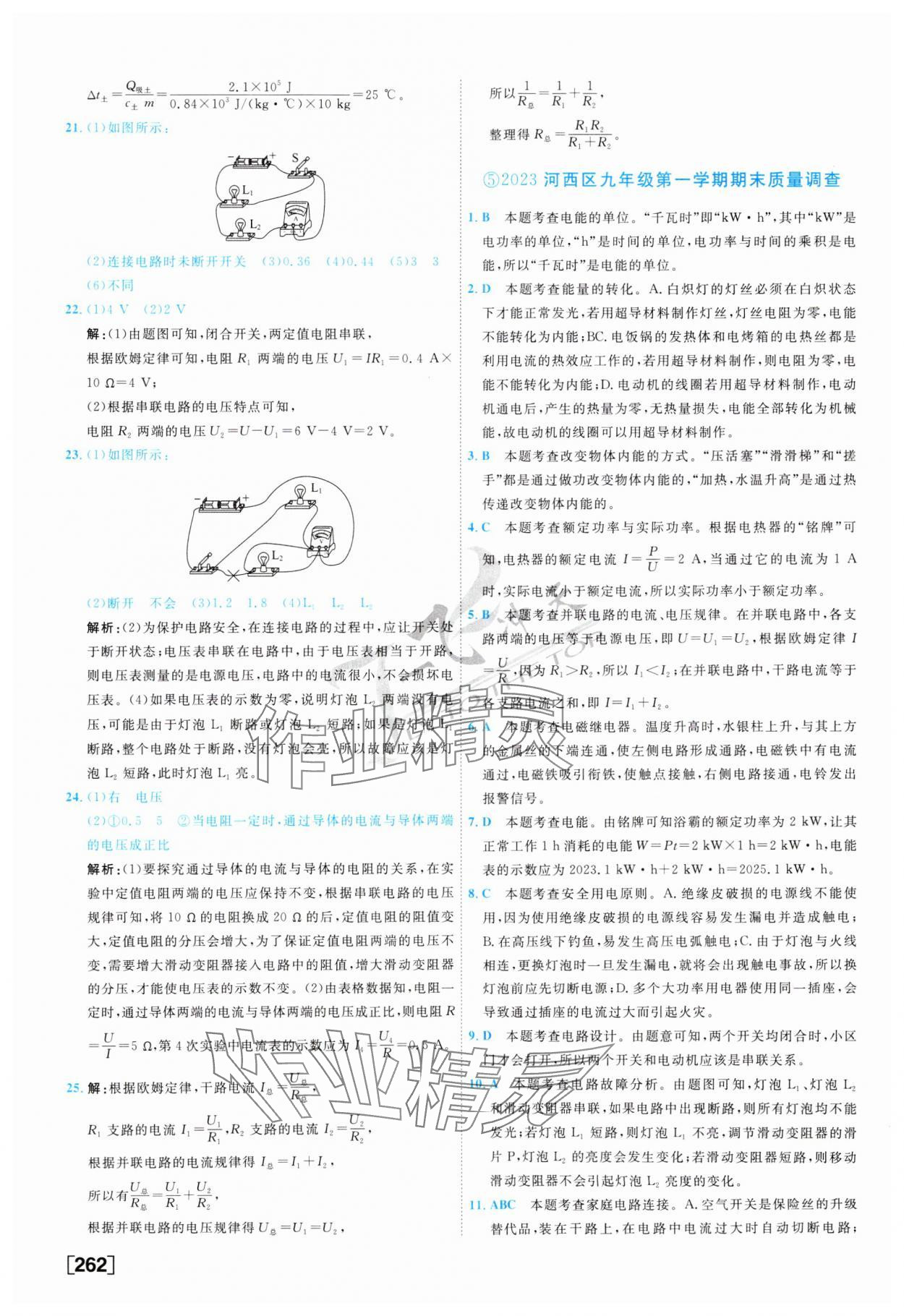 2024年一飞冲天中考模拟试题汇编物理 第6页