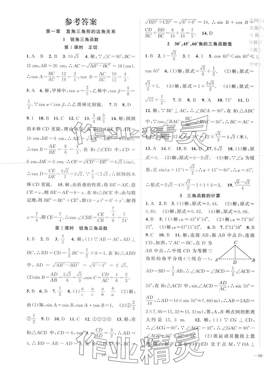 2024年我的作业九年级数学下册北师大版 第1页