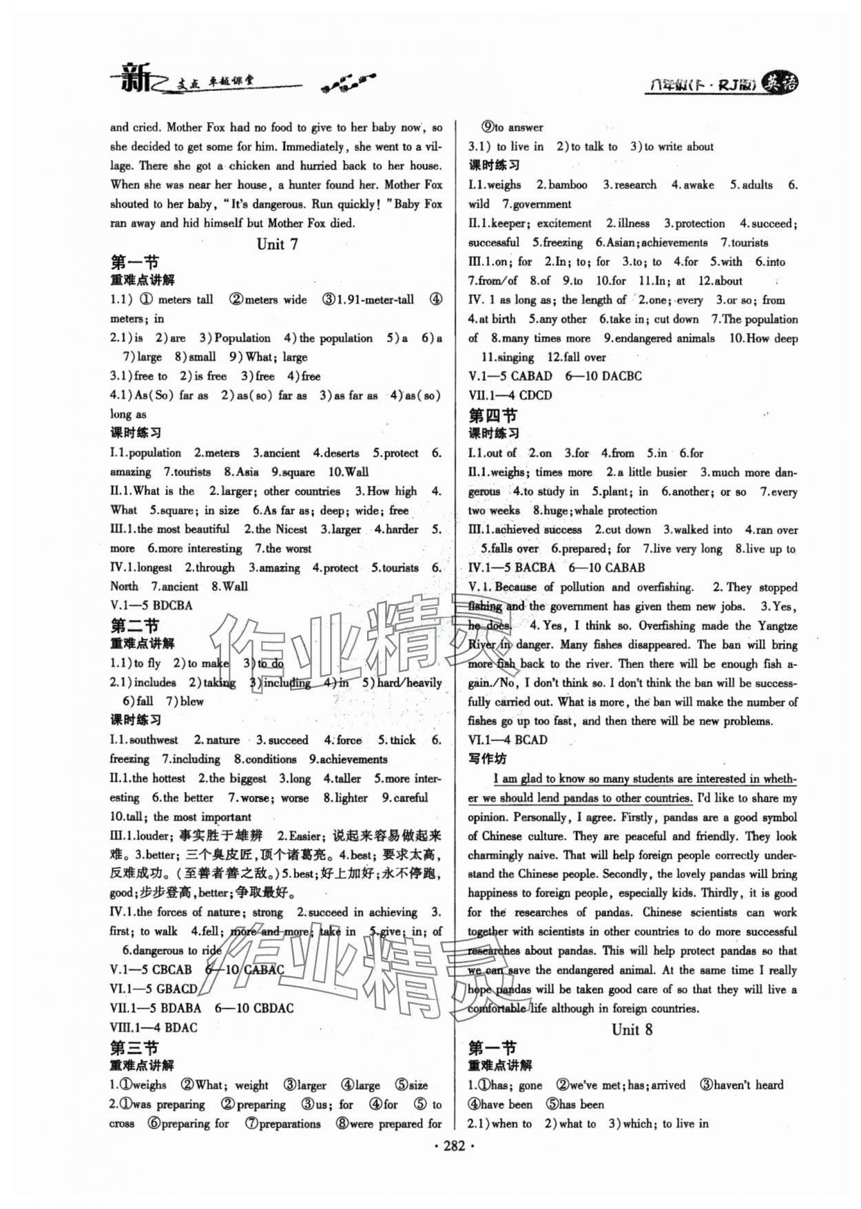 2024年新支點(diǎn)卓越課堂八年級(jí)英語(yǔ)下冊(cè)人教版 第6頁(yè)